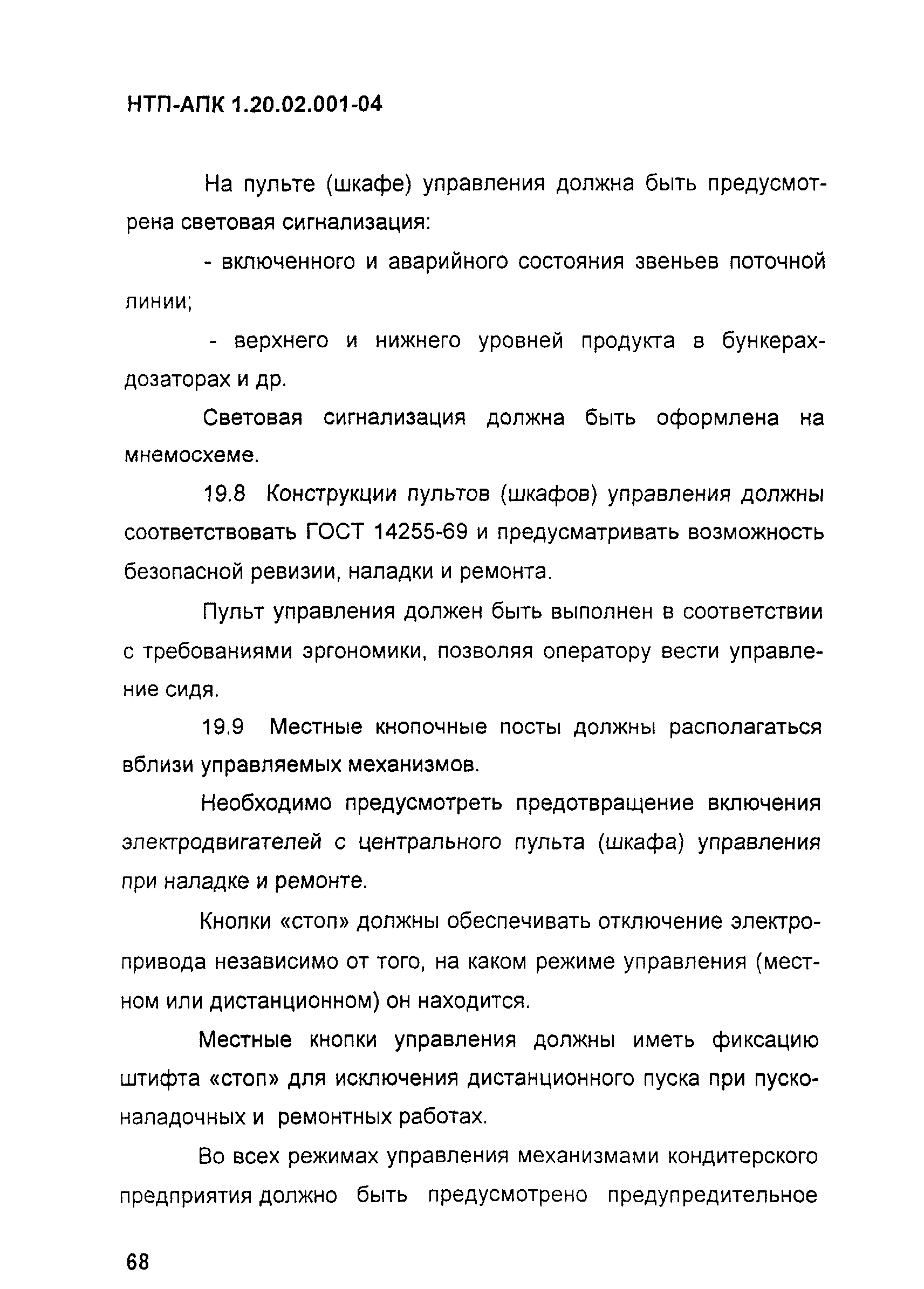 НТП-АПК 1.20.02.001-04