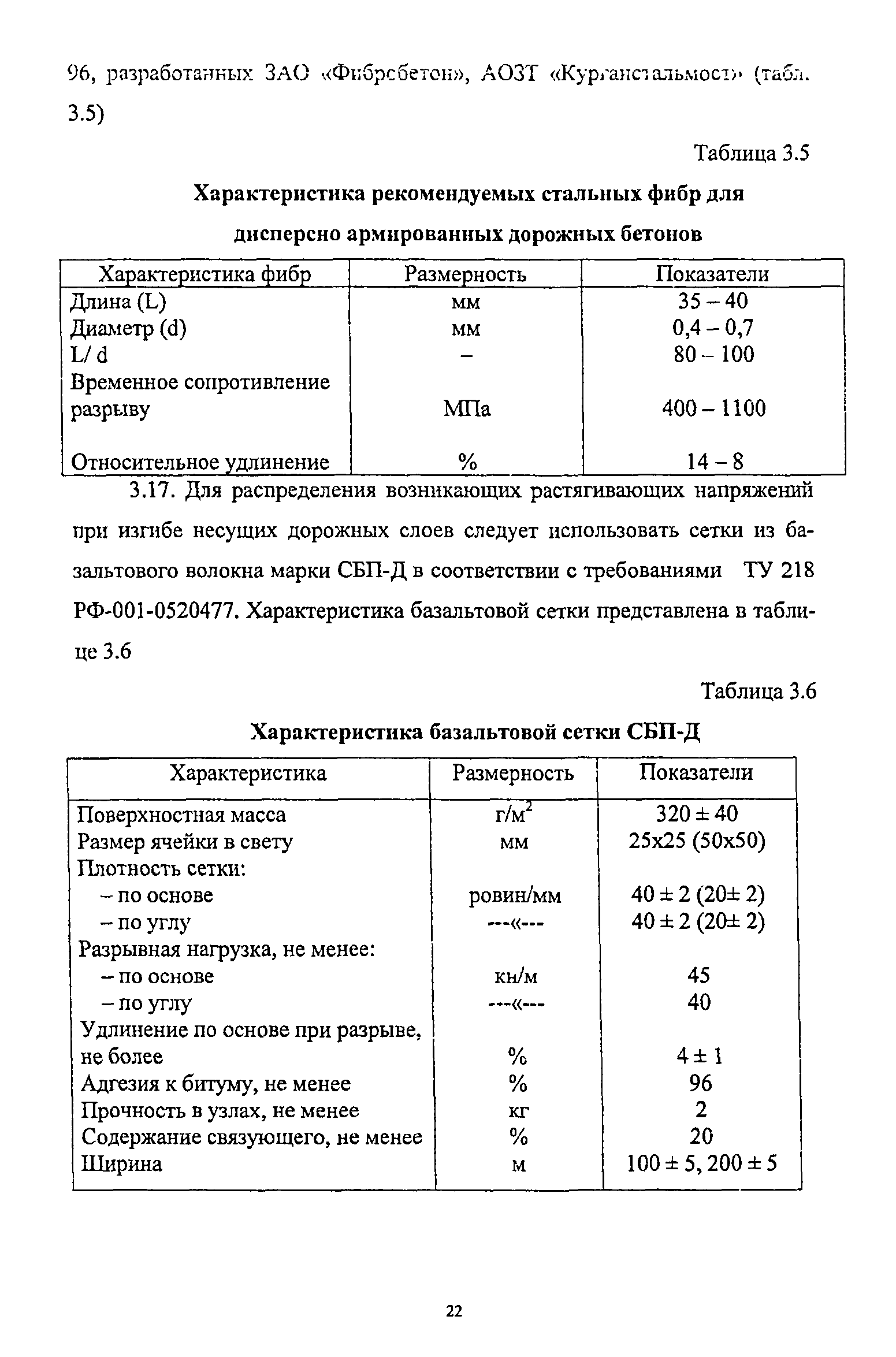 ТР 135-02