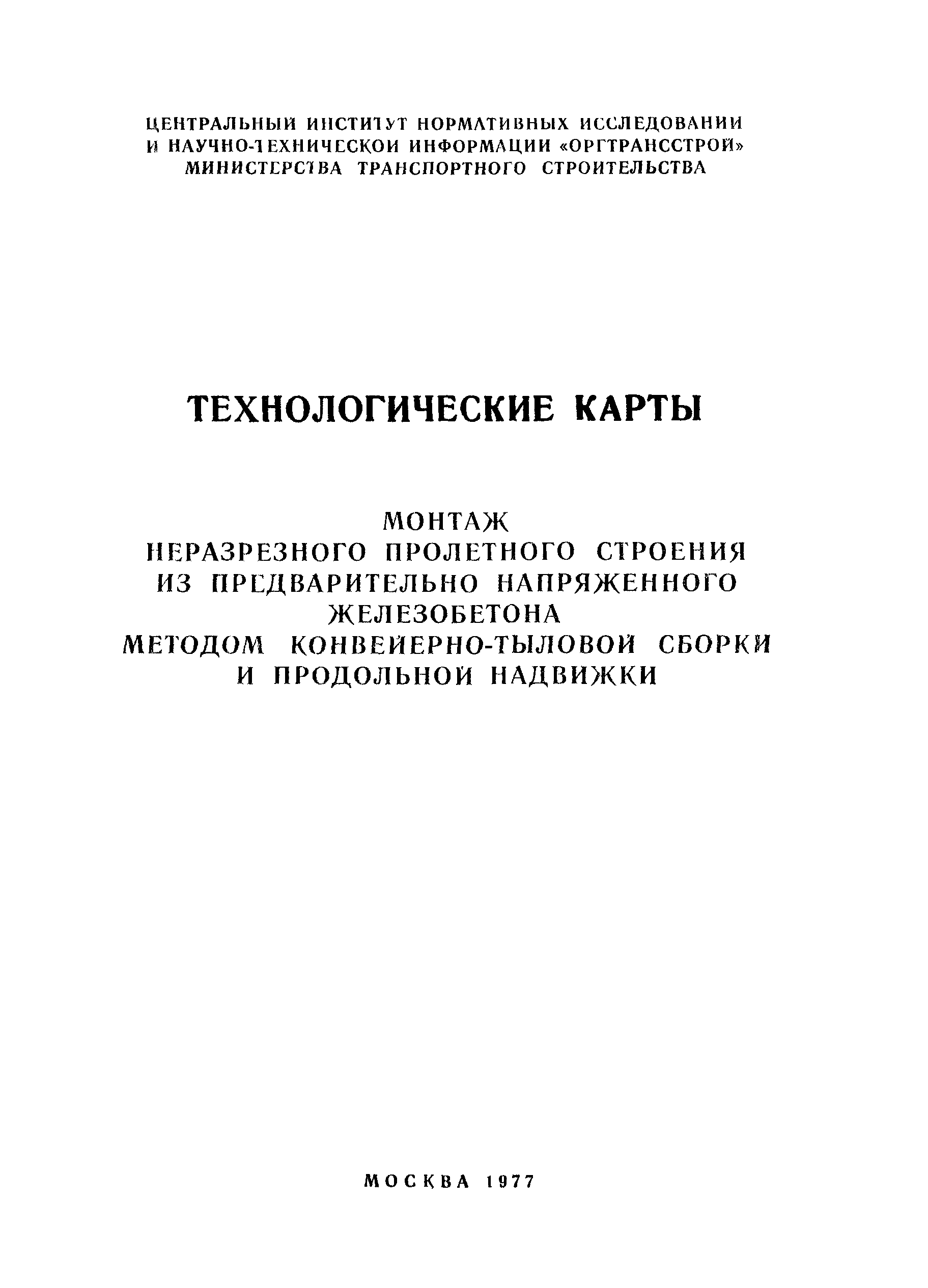 Технологическая карта 3