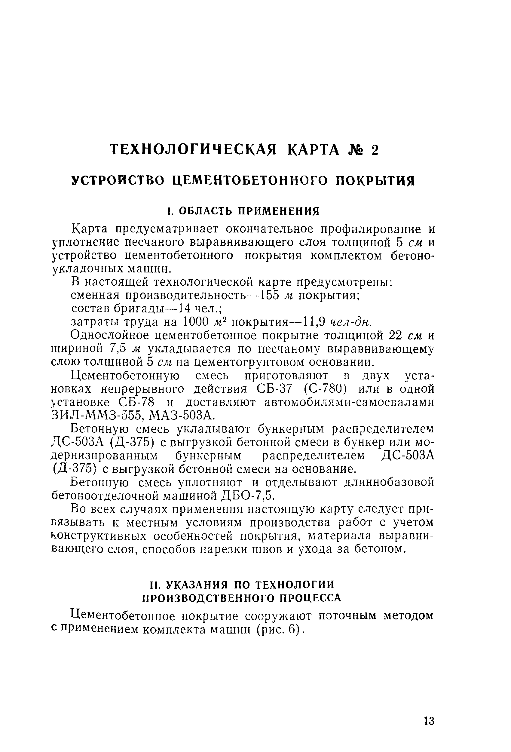 Технологическая карта 2