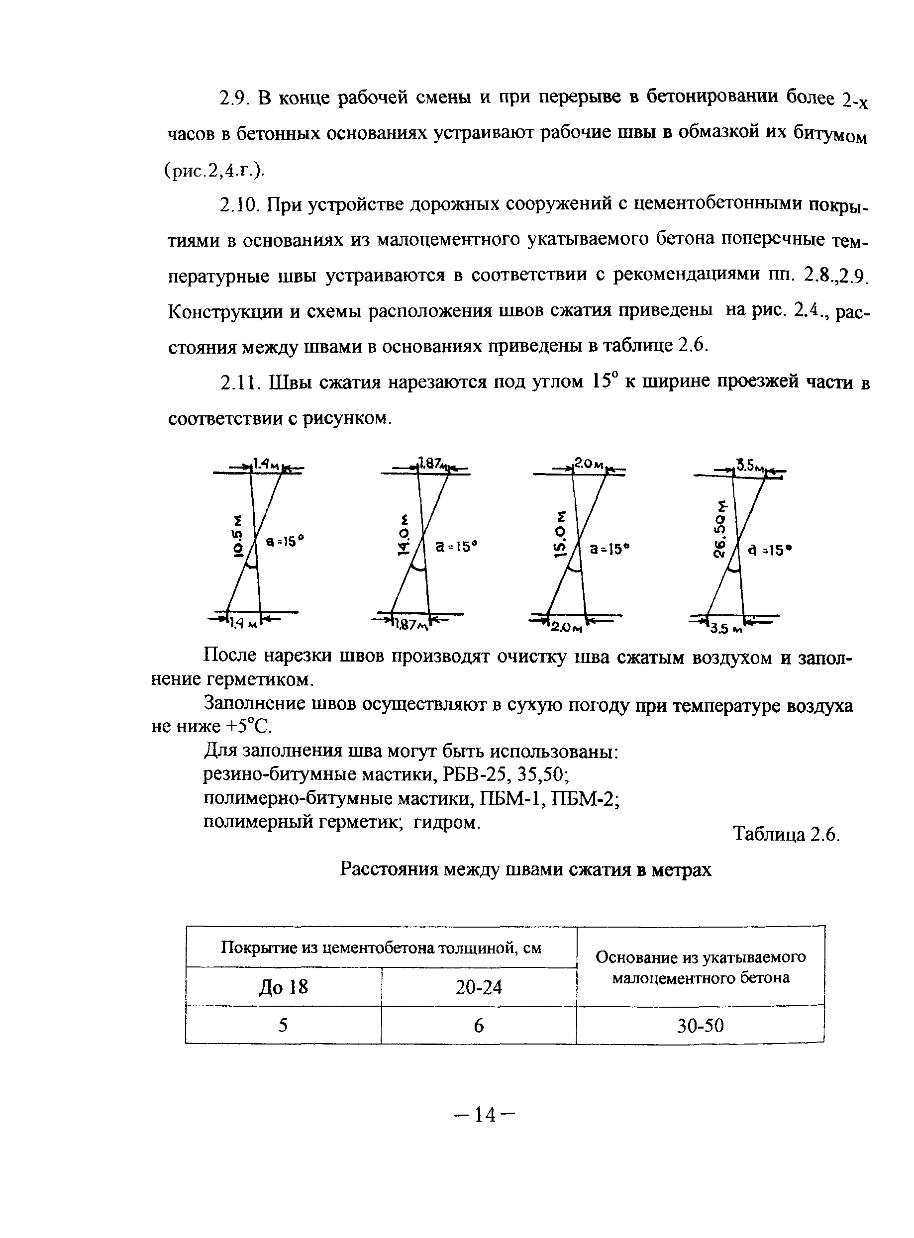 ТР 138-03