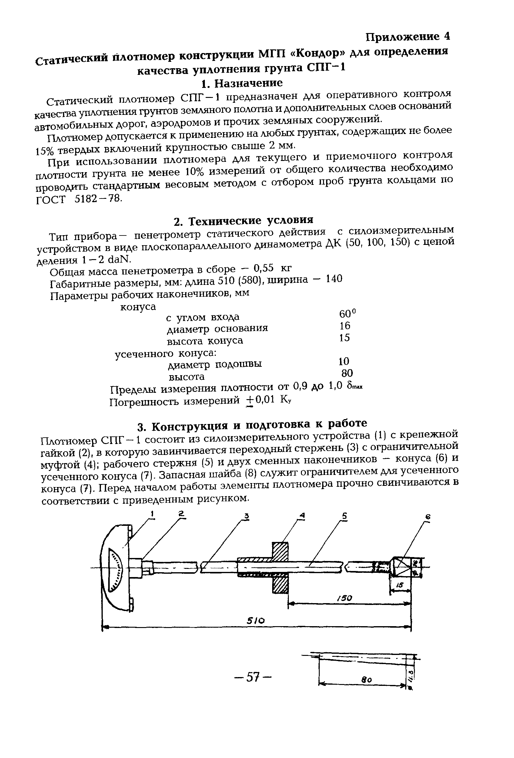 ТР 145-03