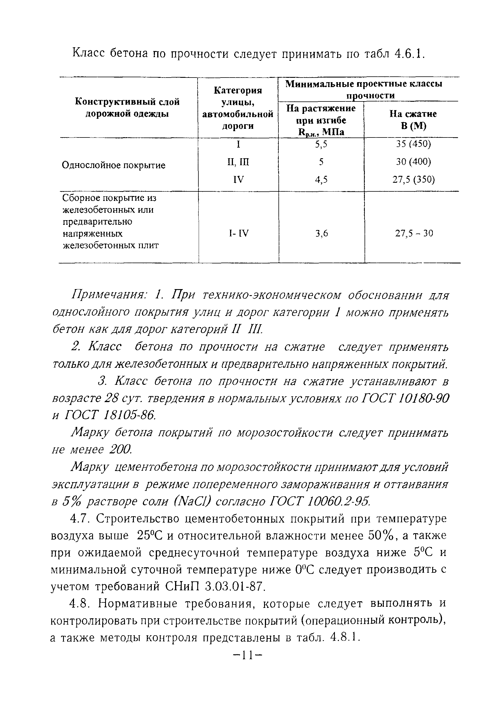 ТР 134-03