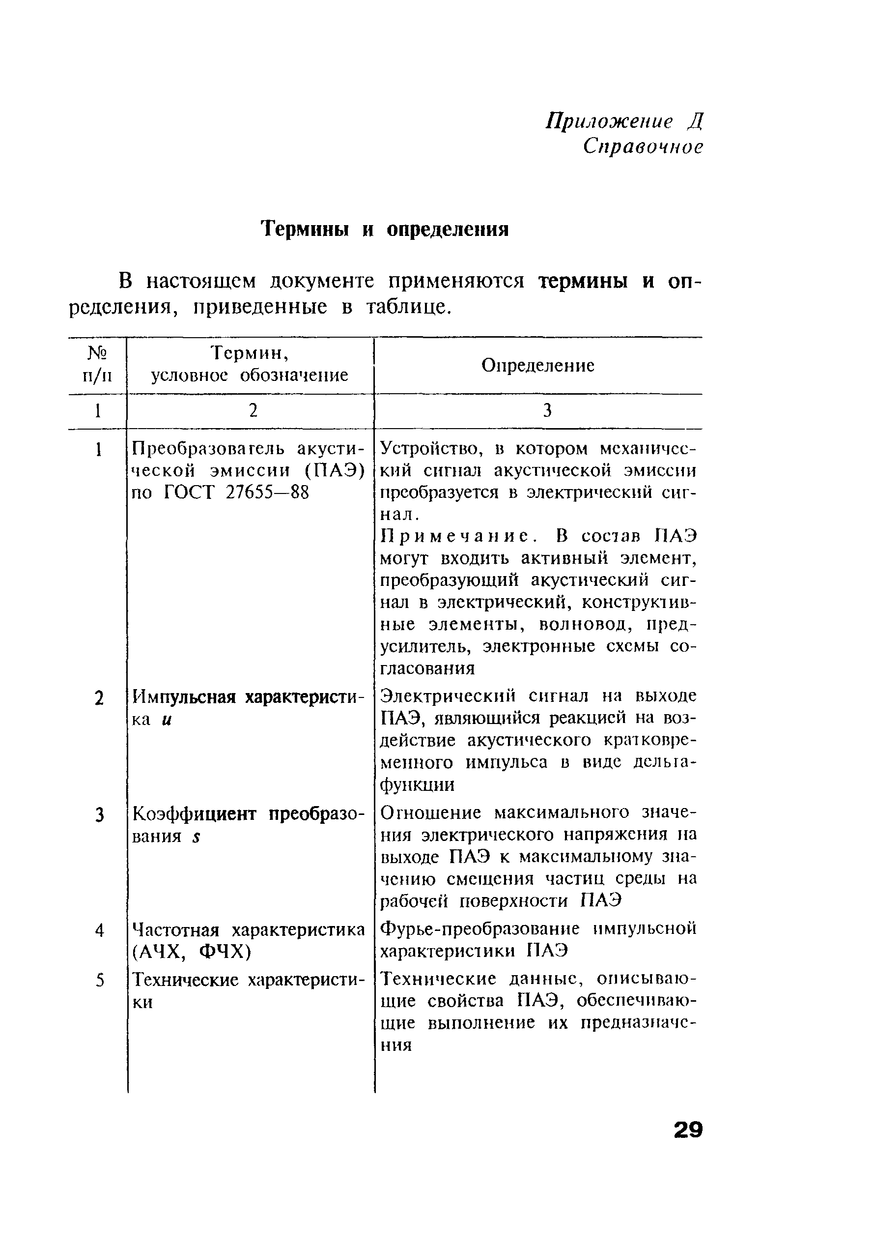 РД 03-300-99