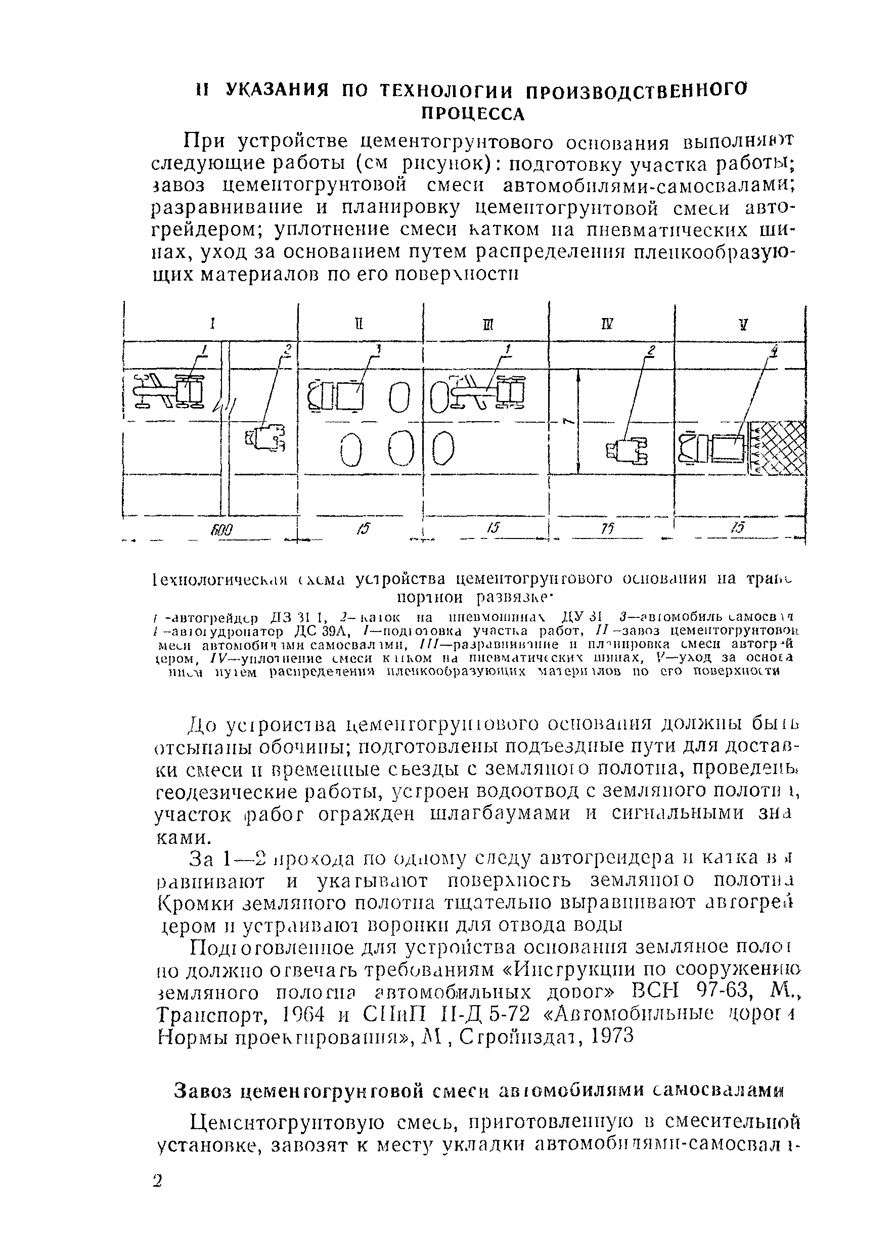 Скачать Технологическая карта Технологическая карта. Устройство  цементогрунтового основания на транспортных развязках