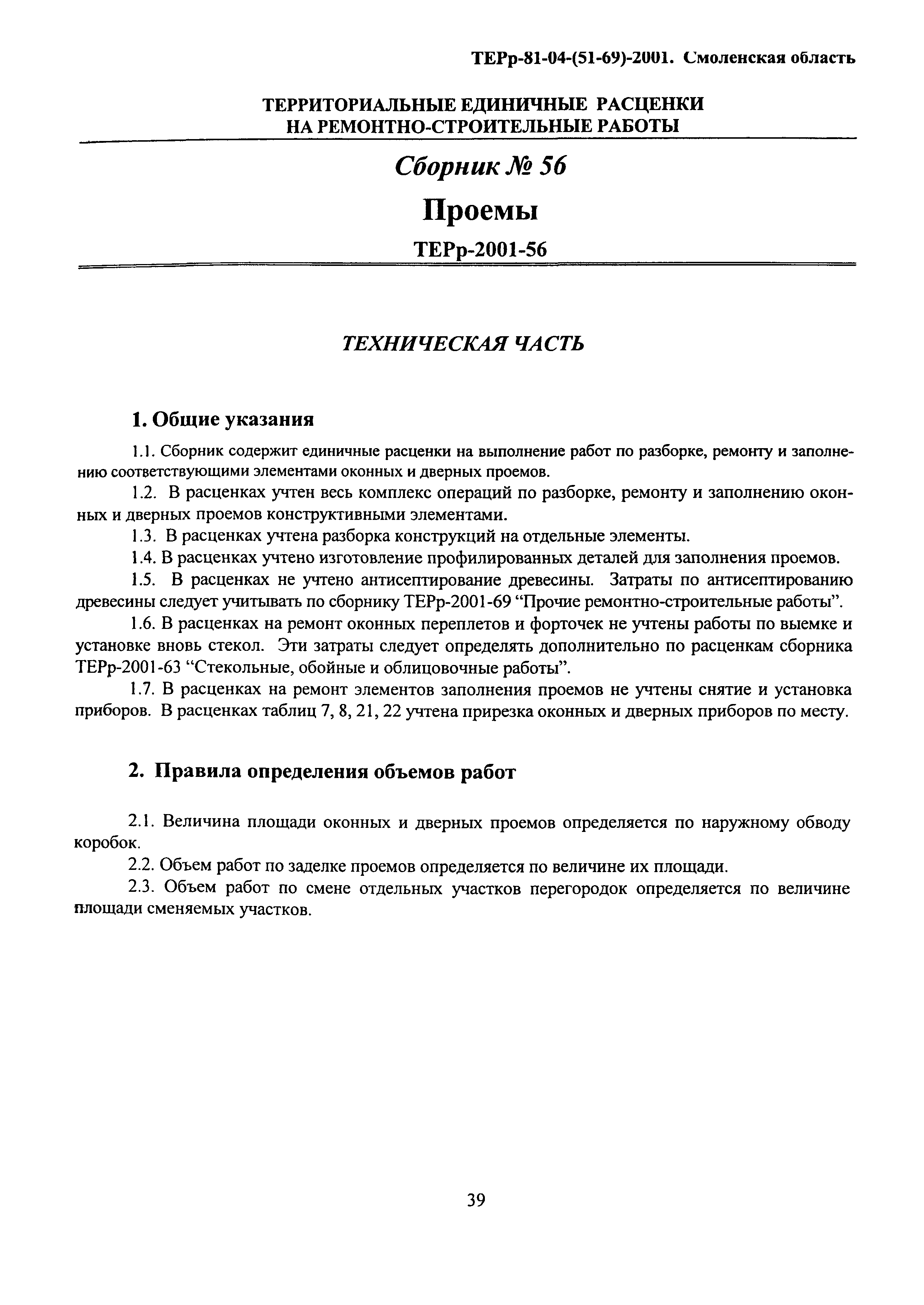 ТЕРр Смоленская область 2001-56