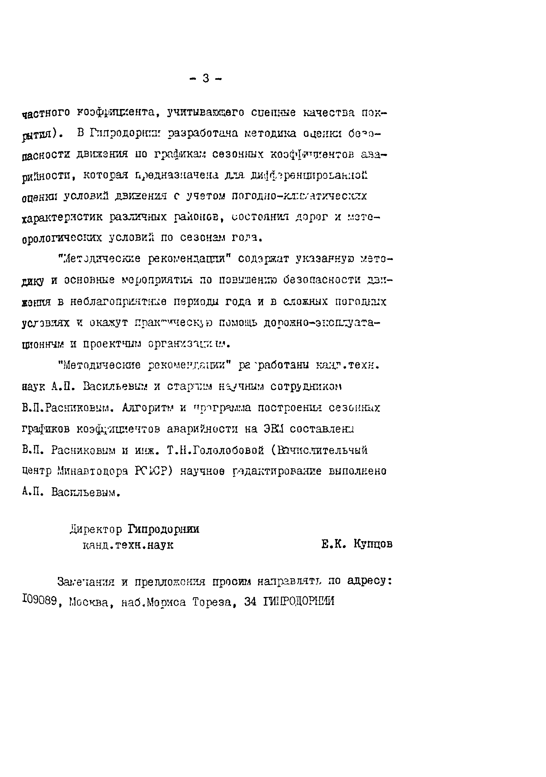 Методические рекомендации 