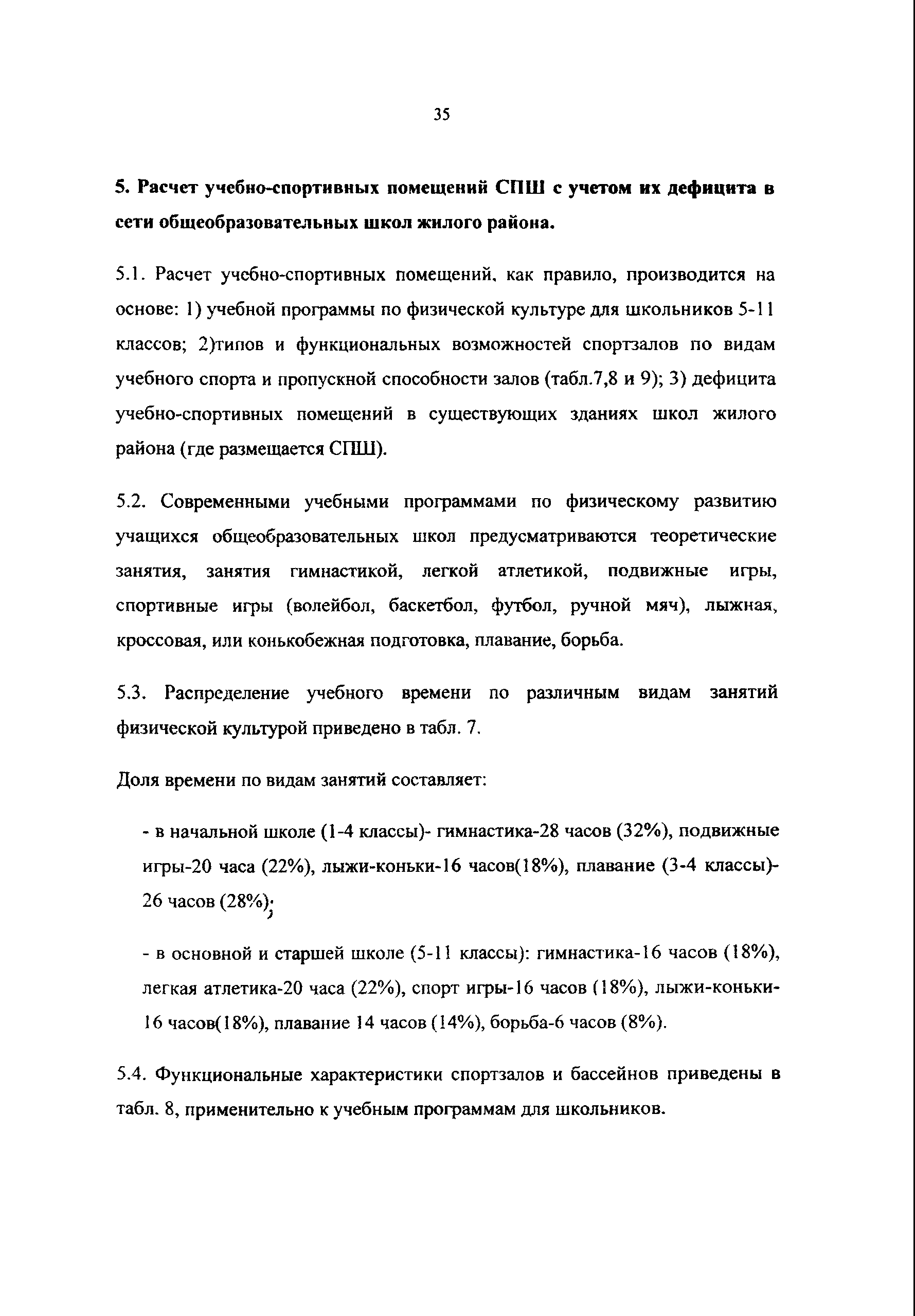 Скачать Пособие к МГСН 4.06-03 Общеобразовательные учреждения. Выпуск 2.  Старшие профильные школы