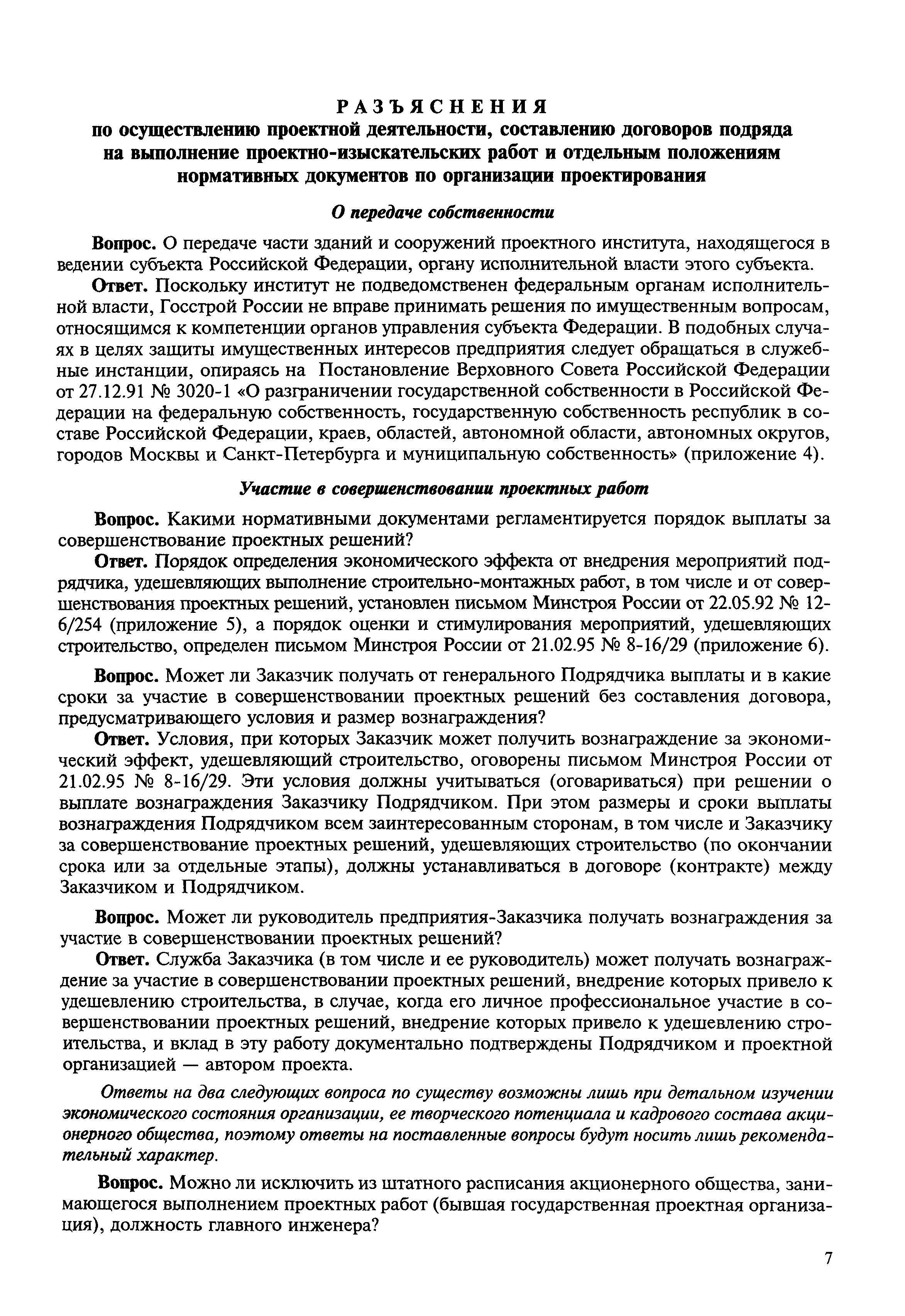 Договор проведение проектных работ. Форма публичной оферты. Договор на выполнение проектных работ. Шаблон публичной оферты. Договор на выполнение проектных и изыскательских работ.