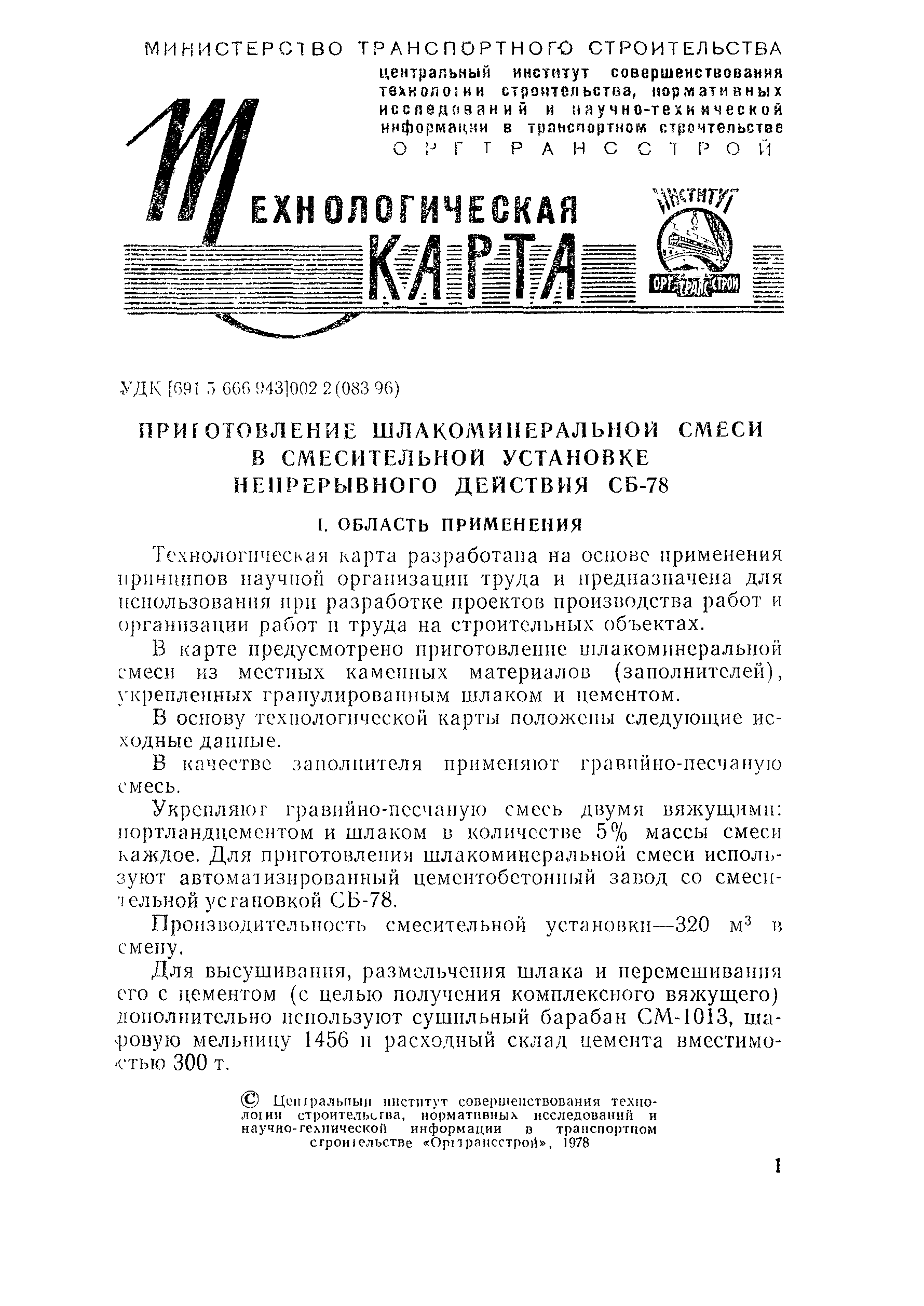 Технологическая карта