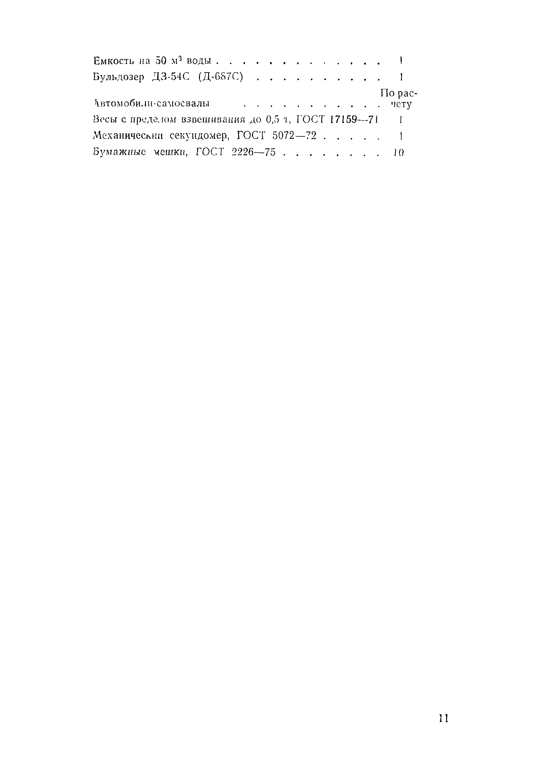 Технологическая карта