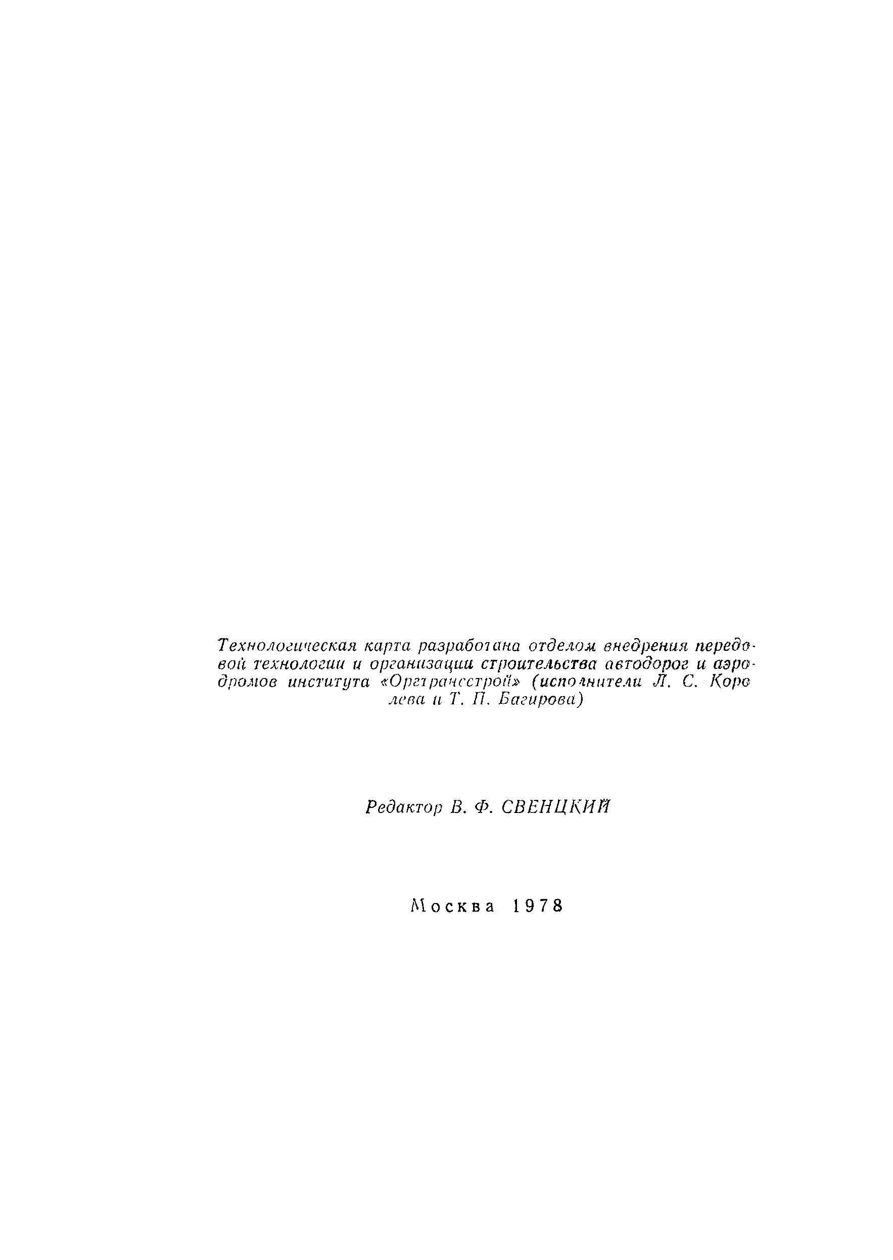 Технологическая карта