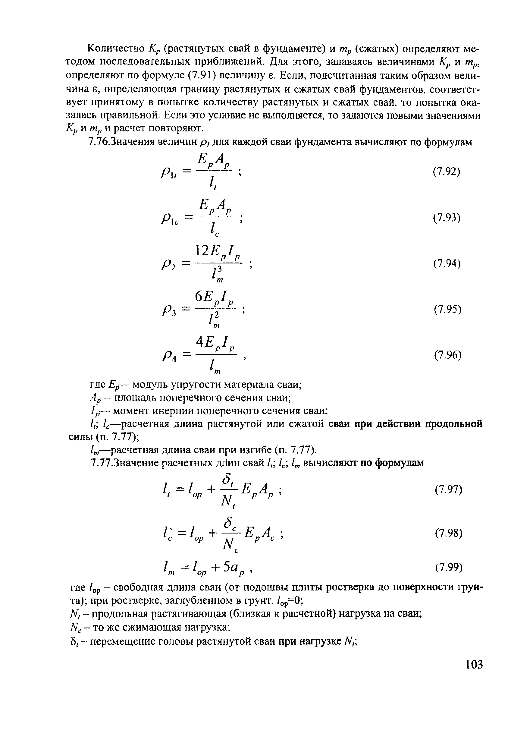 СТН ЦЭ 141-99