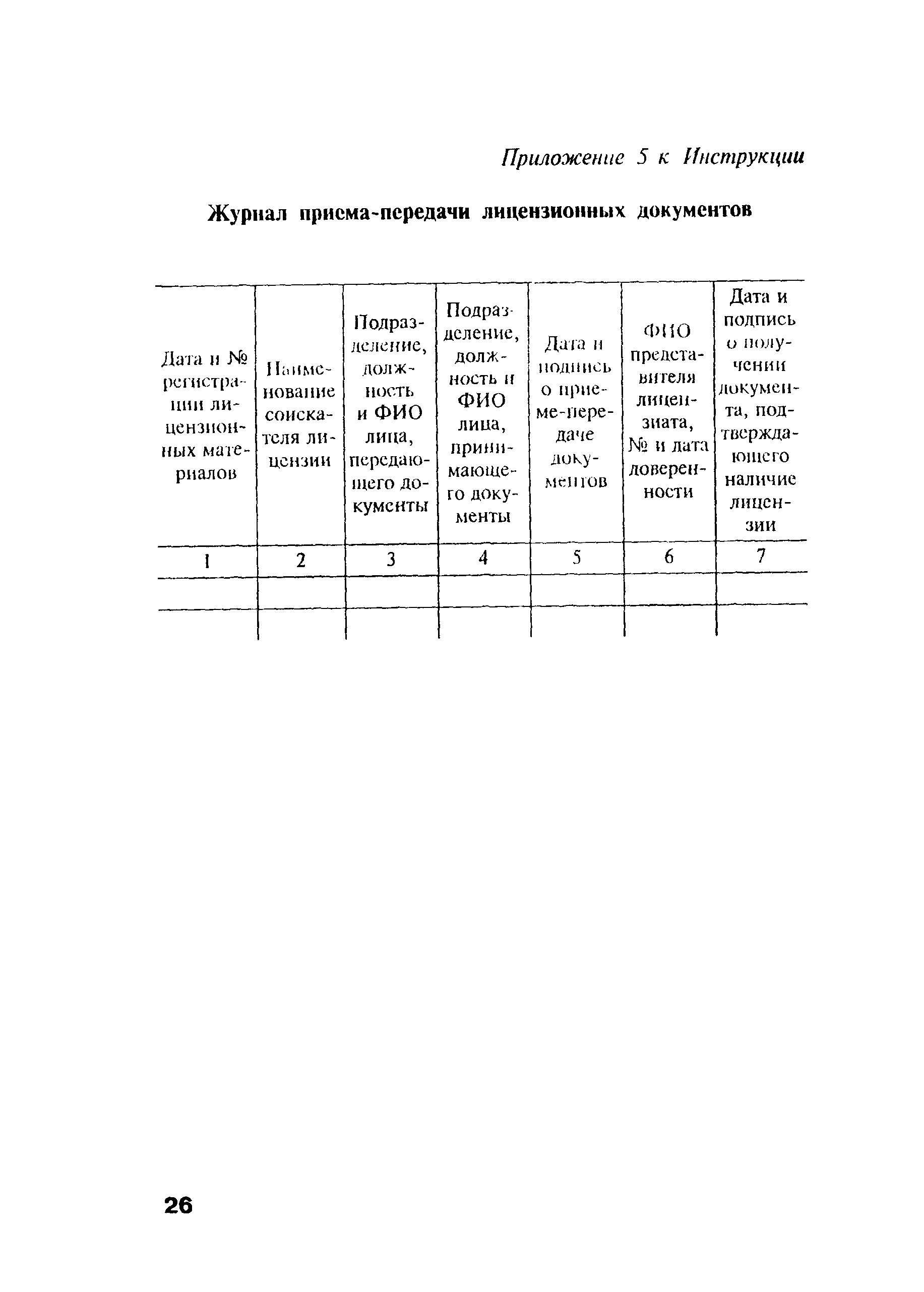 РД 04-475-02