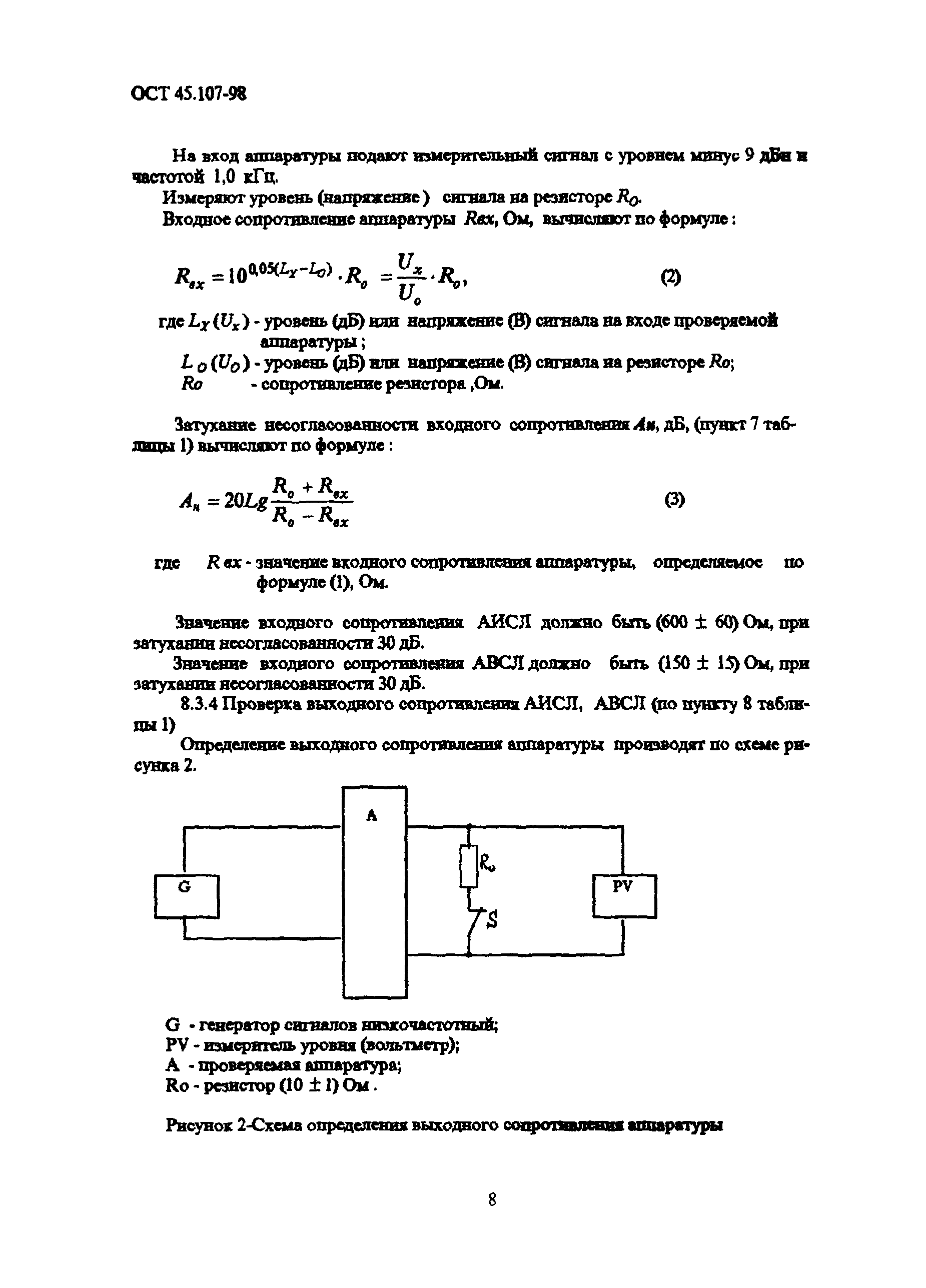 ОСТ 45.107-98