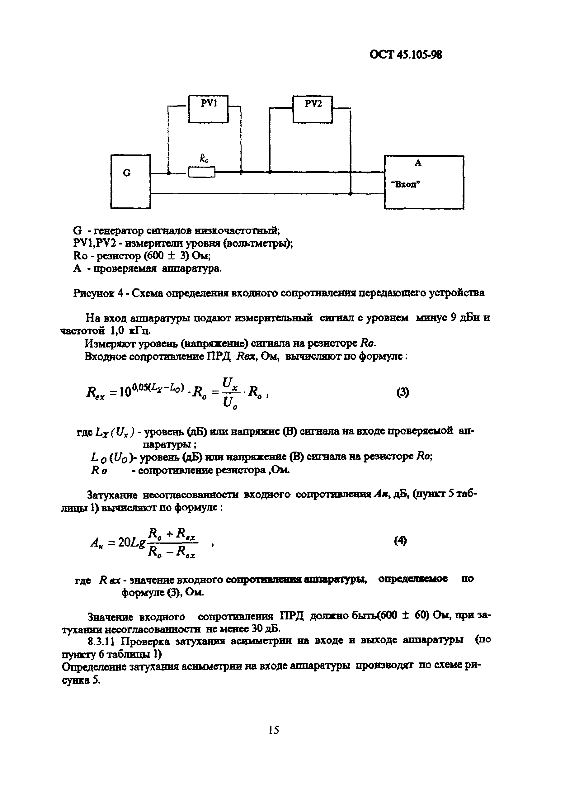 ОСТ 45.105-98