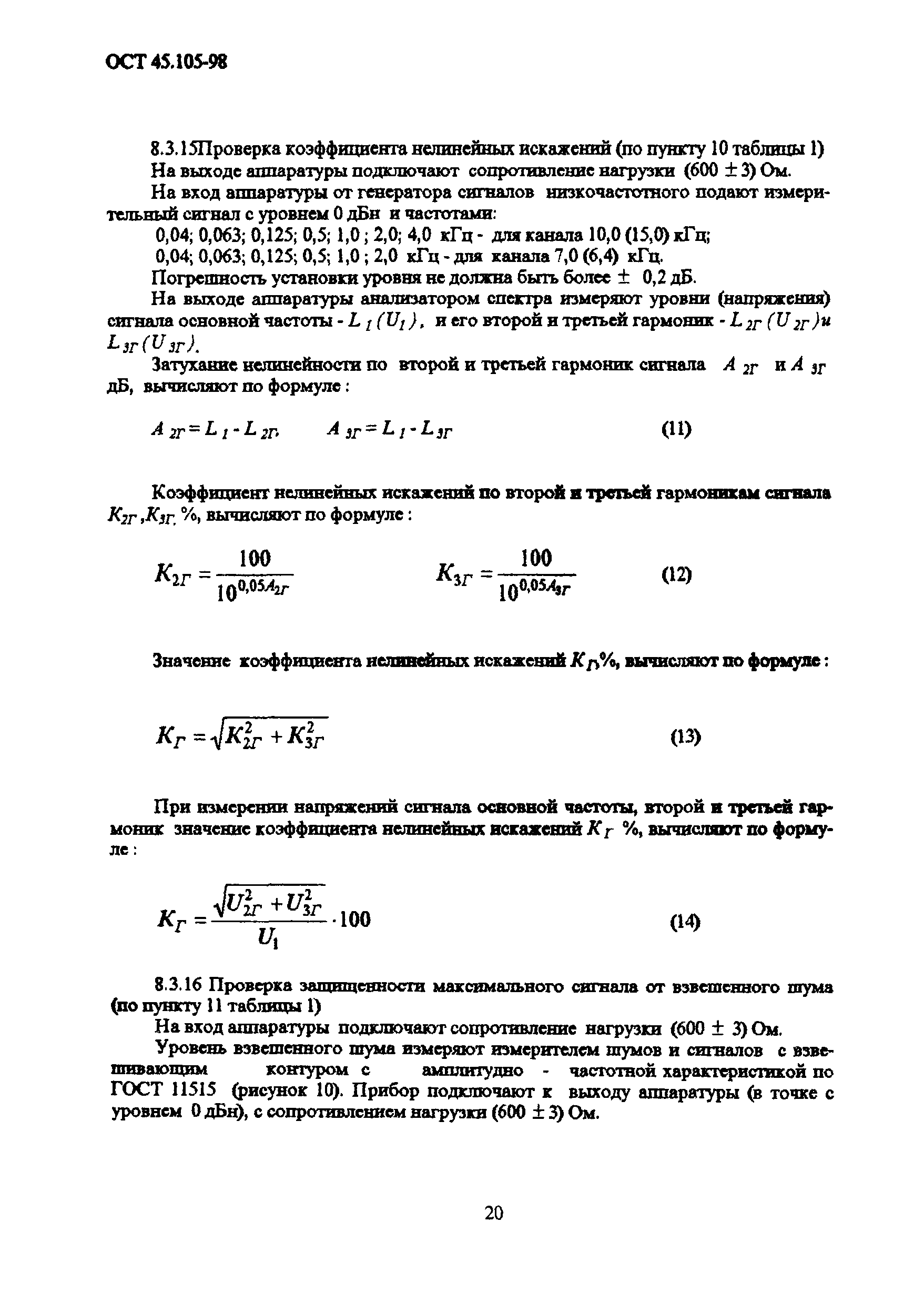 ОСТ 45.105-98