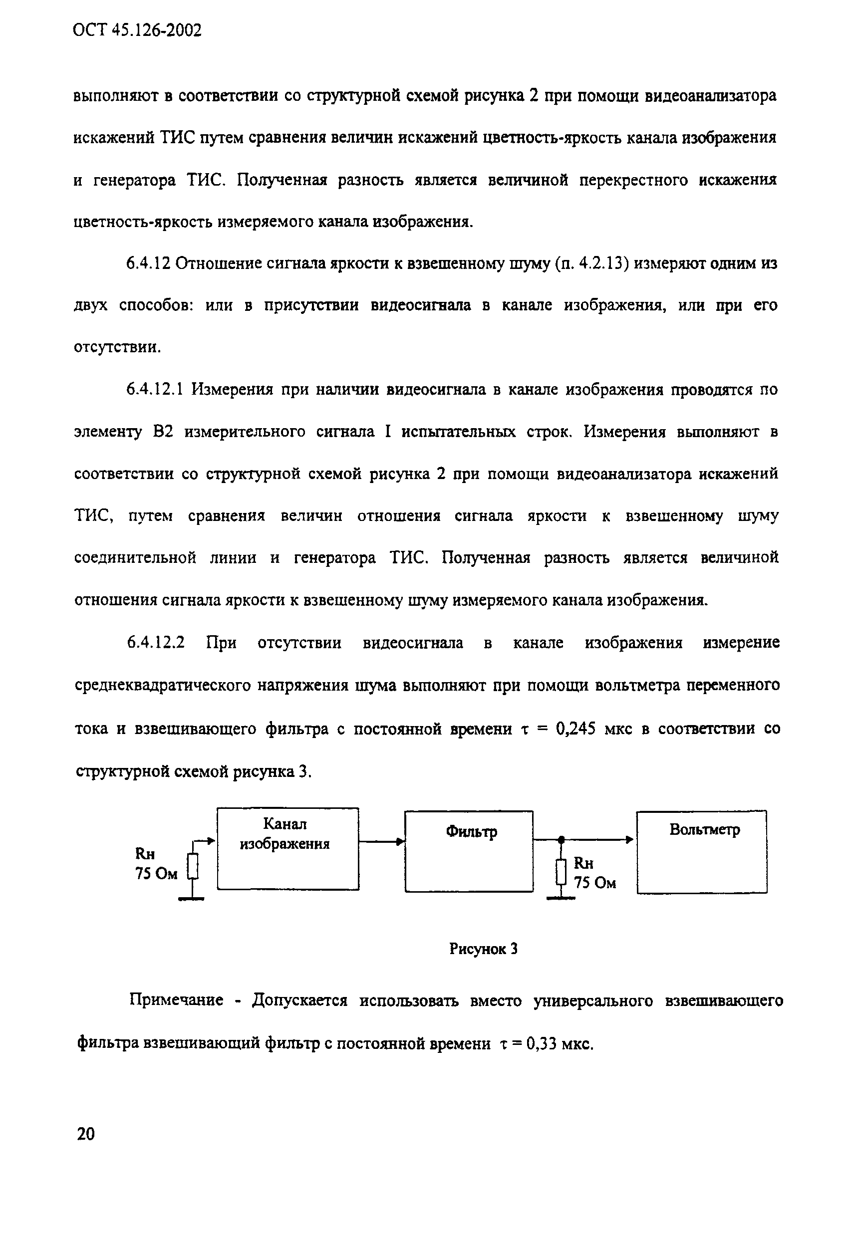 ОСТ 45.126-2002