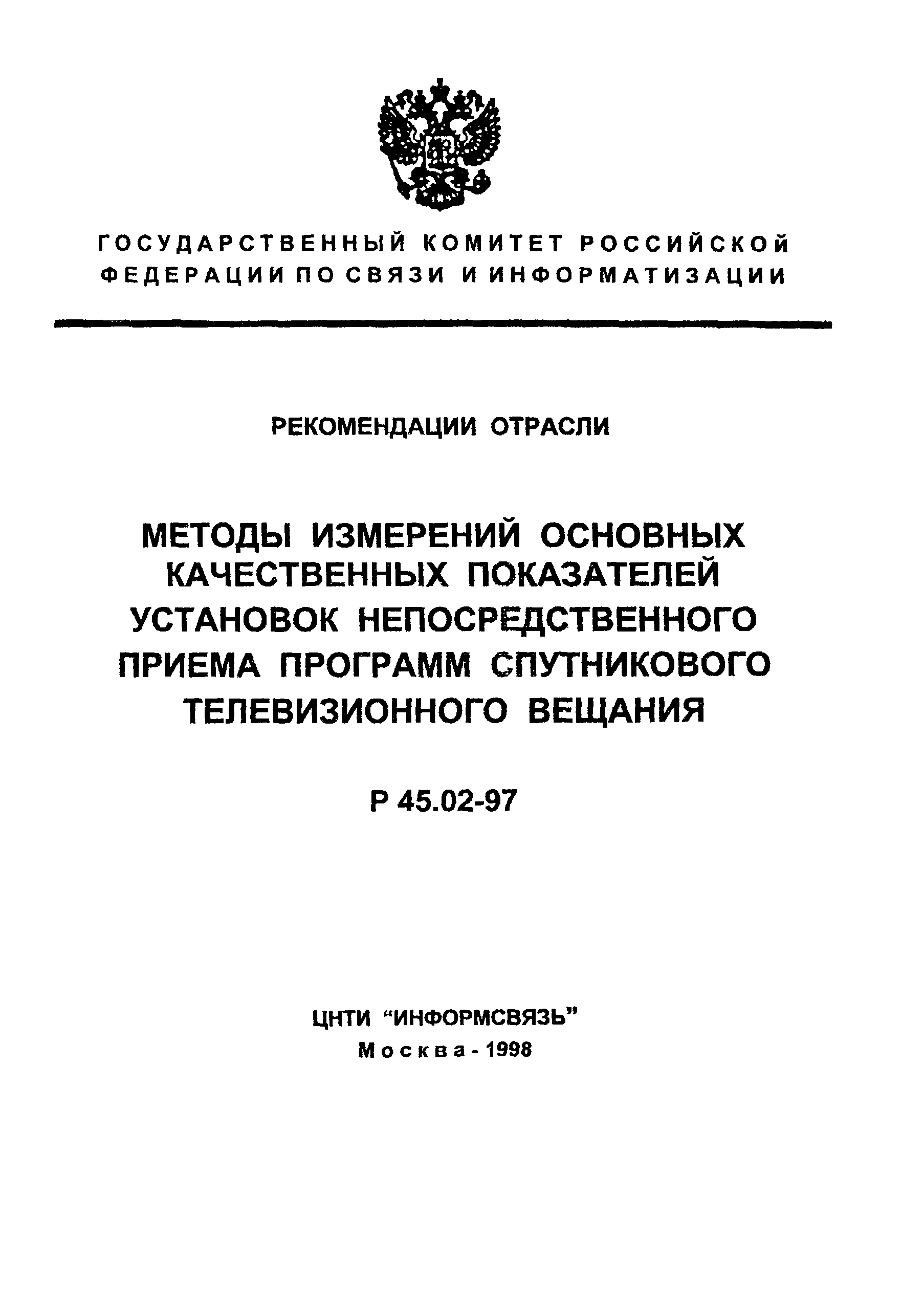 Р 45.02-97