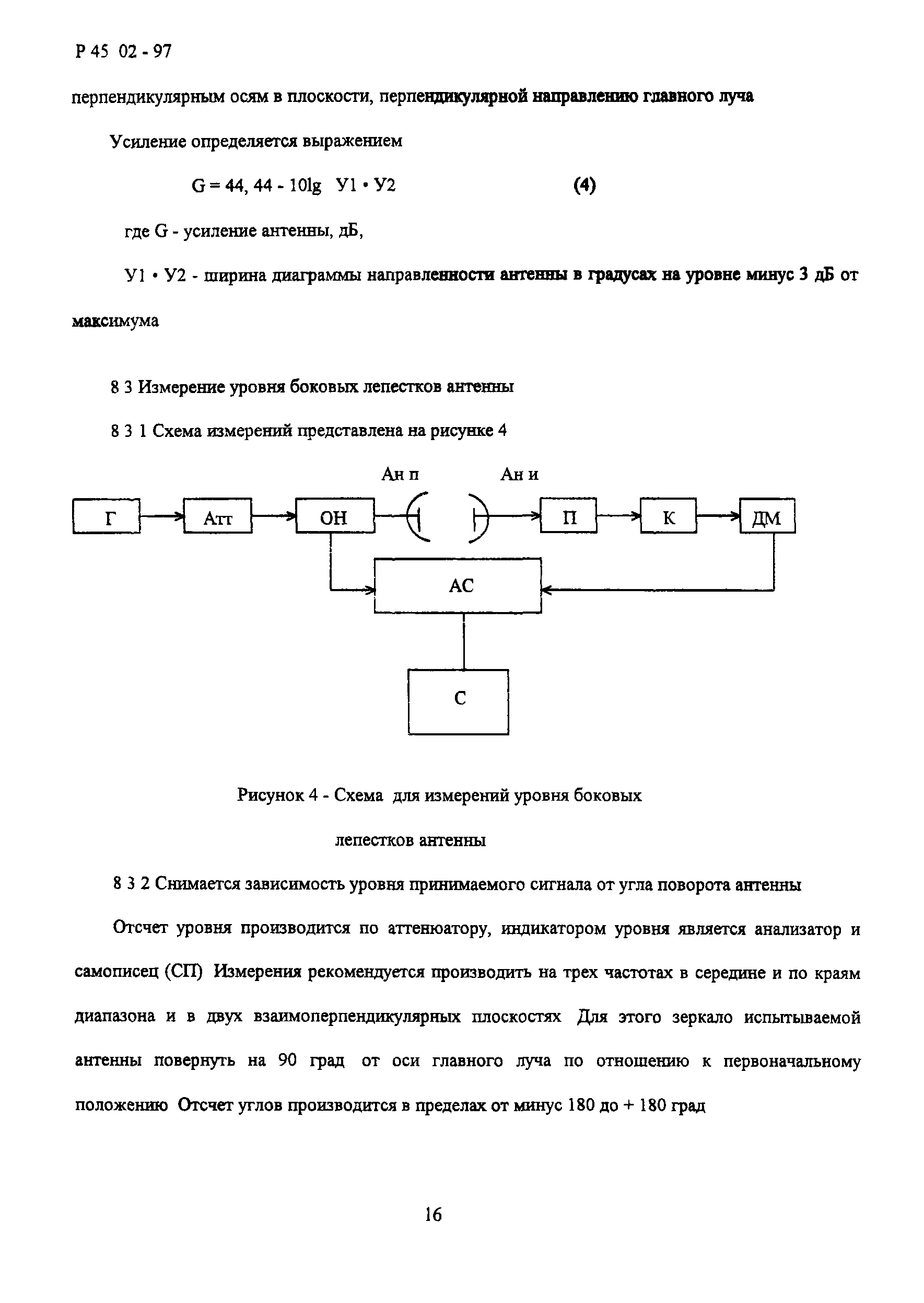 Р 45.02-97