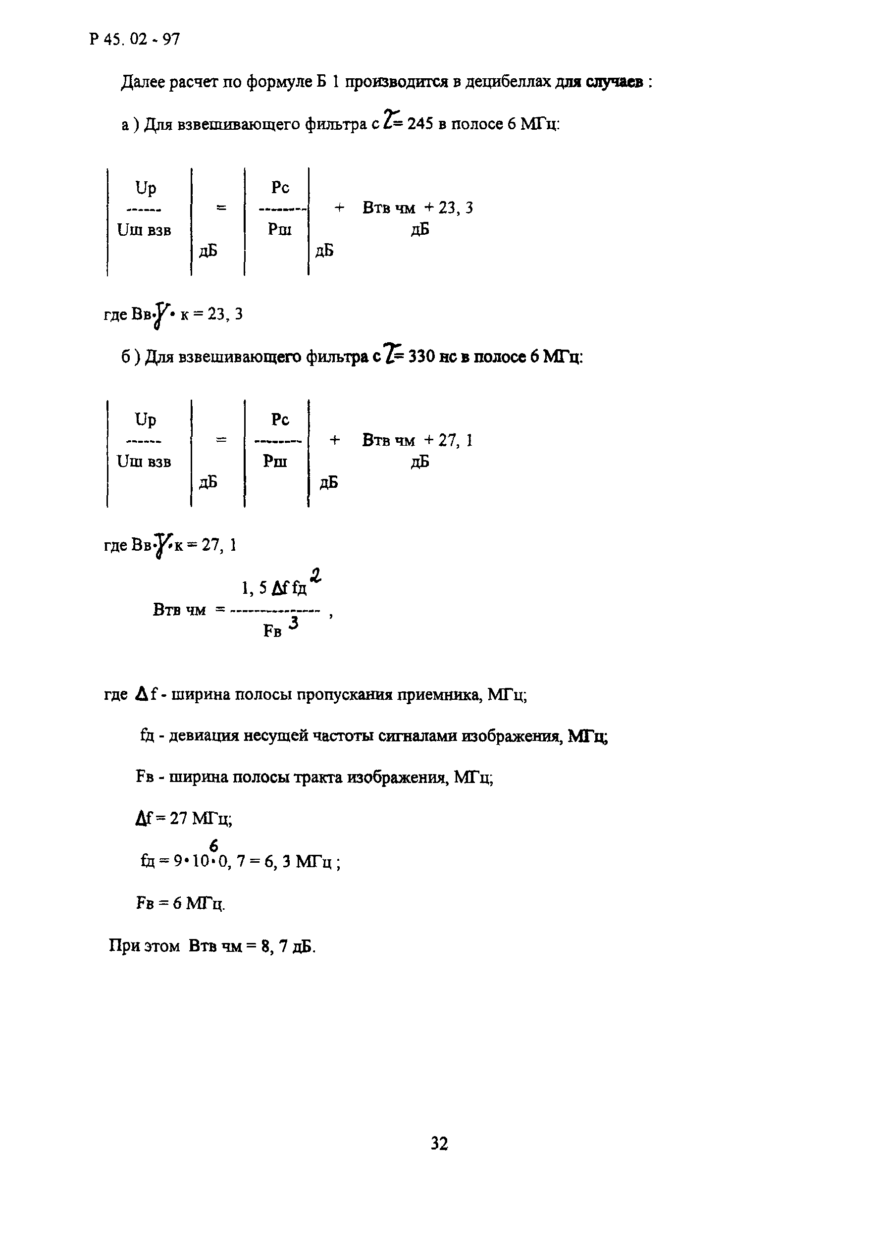 Р 45.02-97