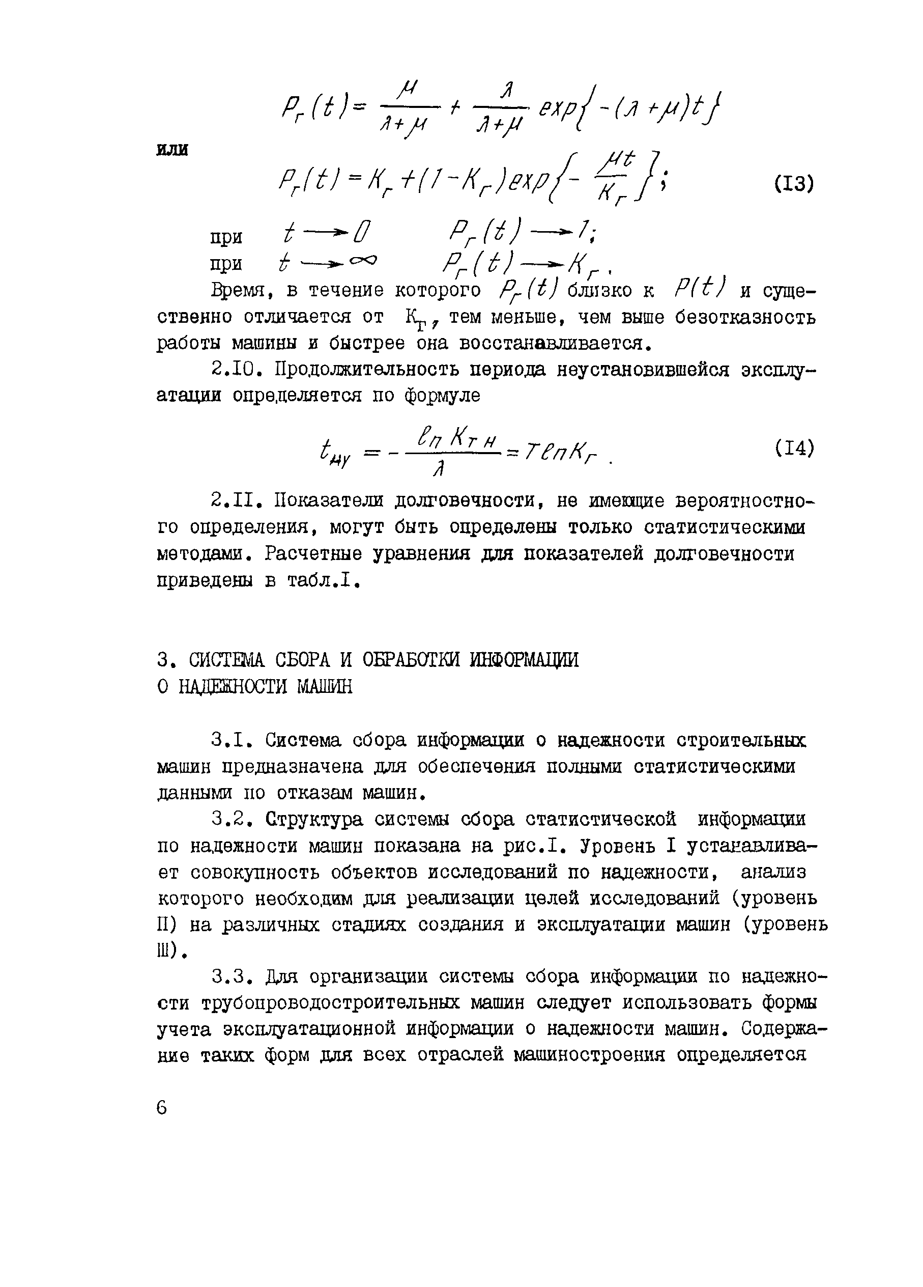 Скачать РД 102-31-85 Методы оценки надежности трубопроводостроительных машин