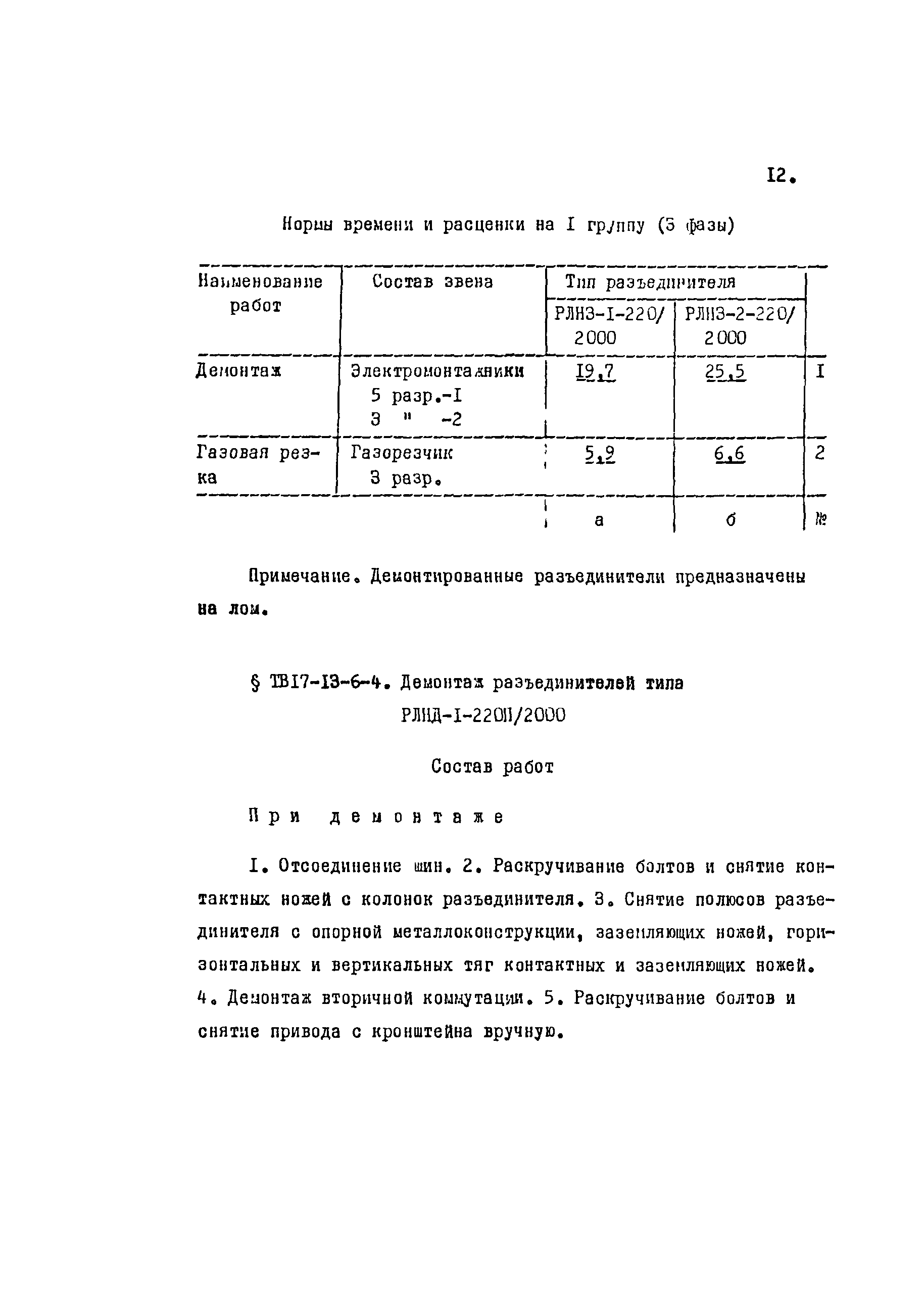 ТВ 17-13-6