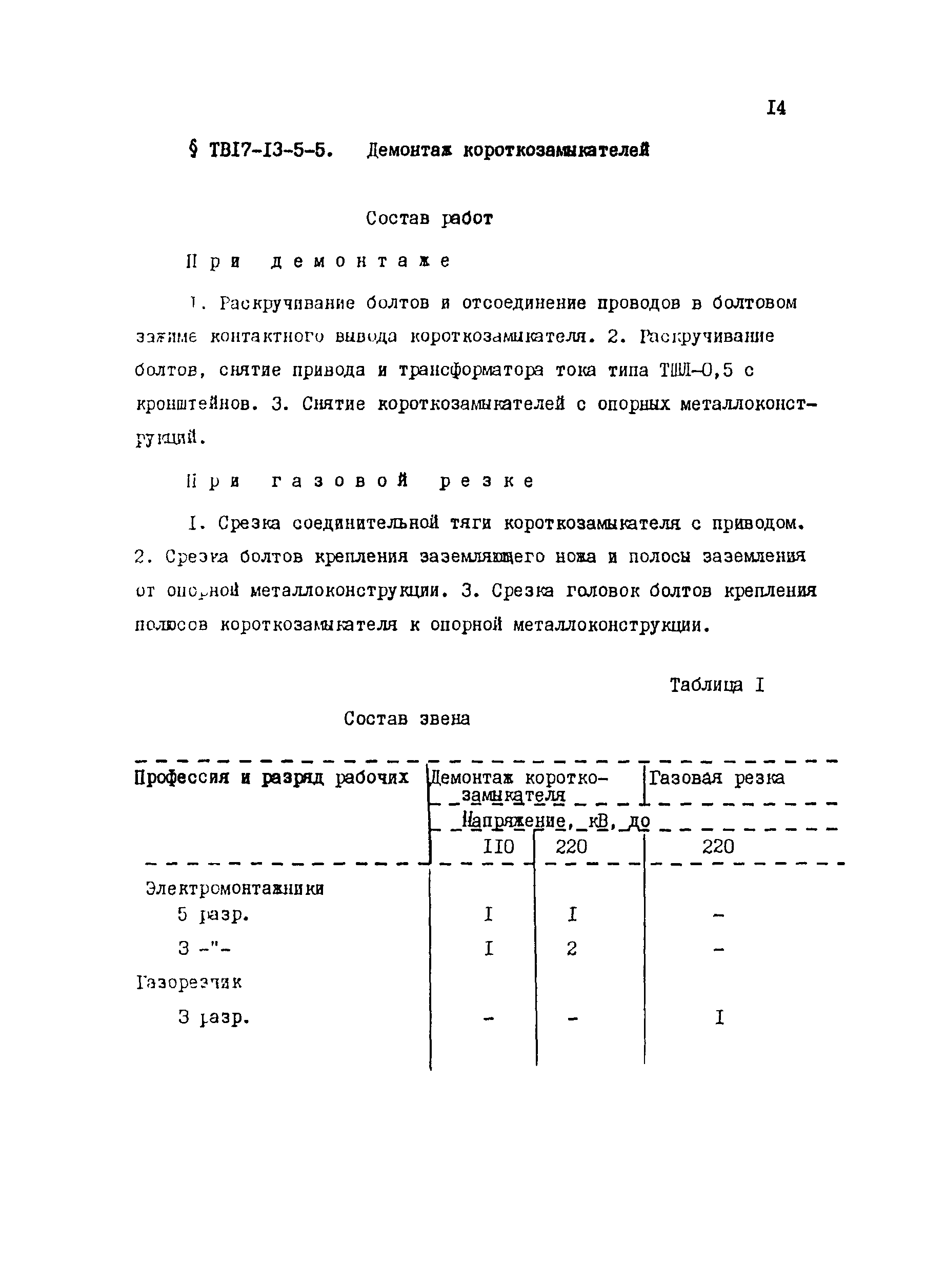 ТВ 17-13-5