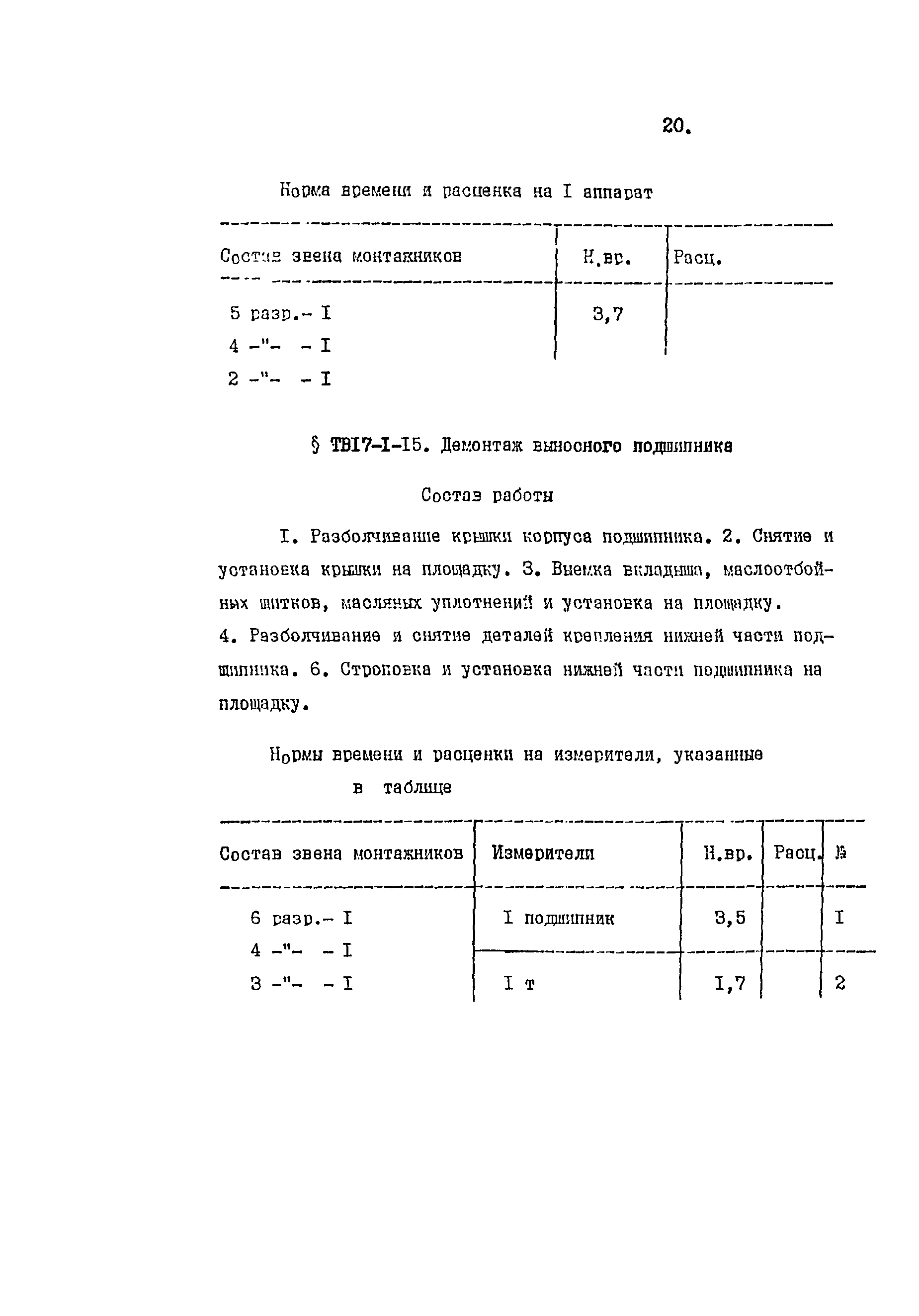 ТВ 17-1-1