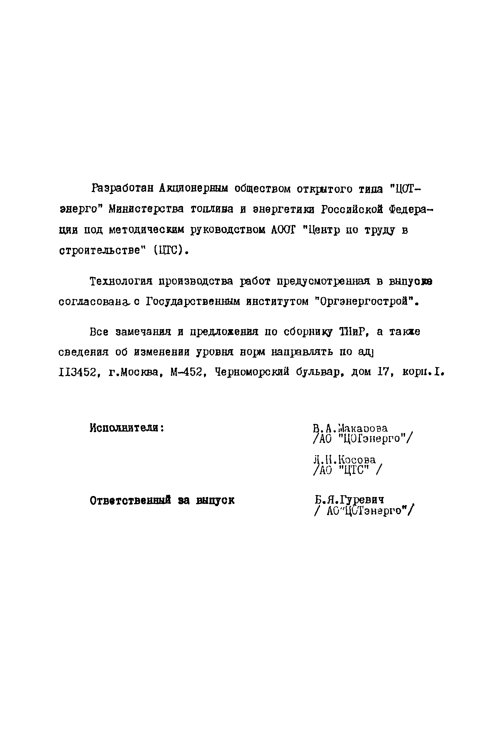 ТВ 14-4-1