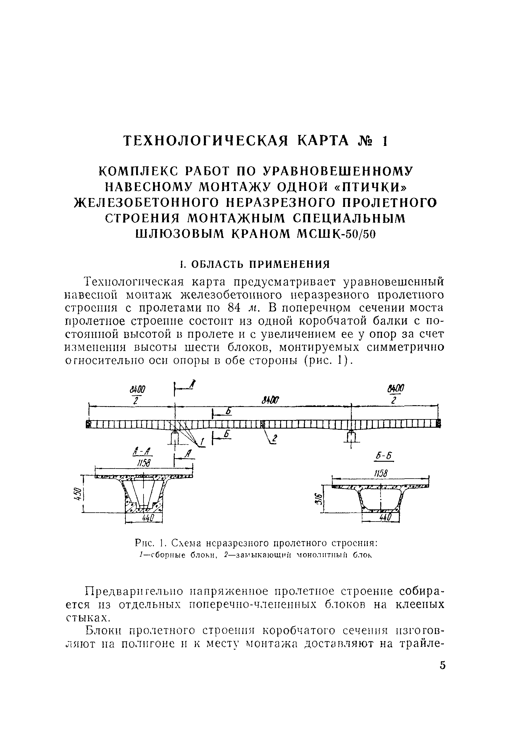 Технологическая карта 1