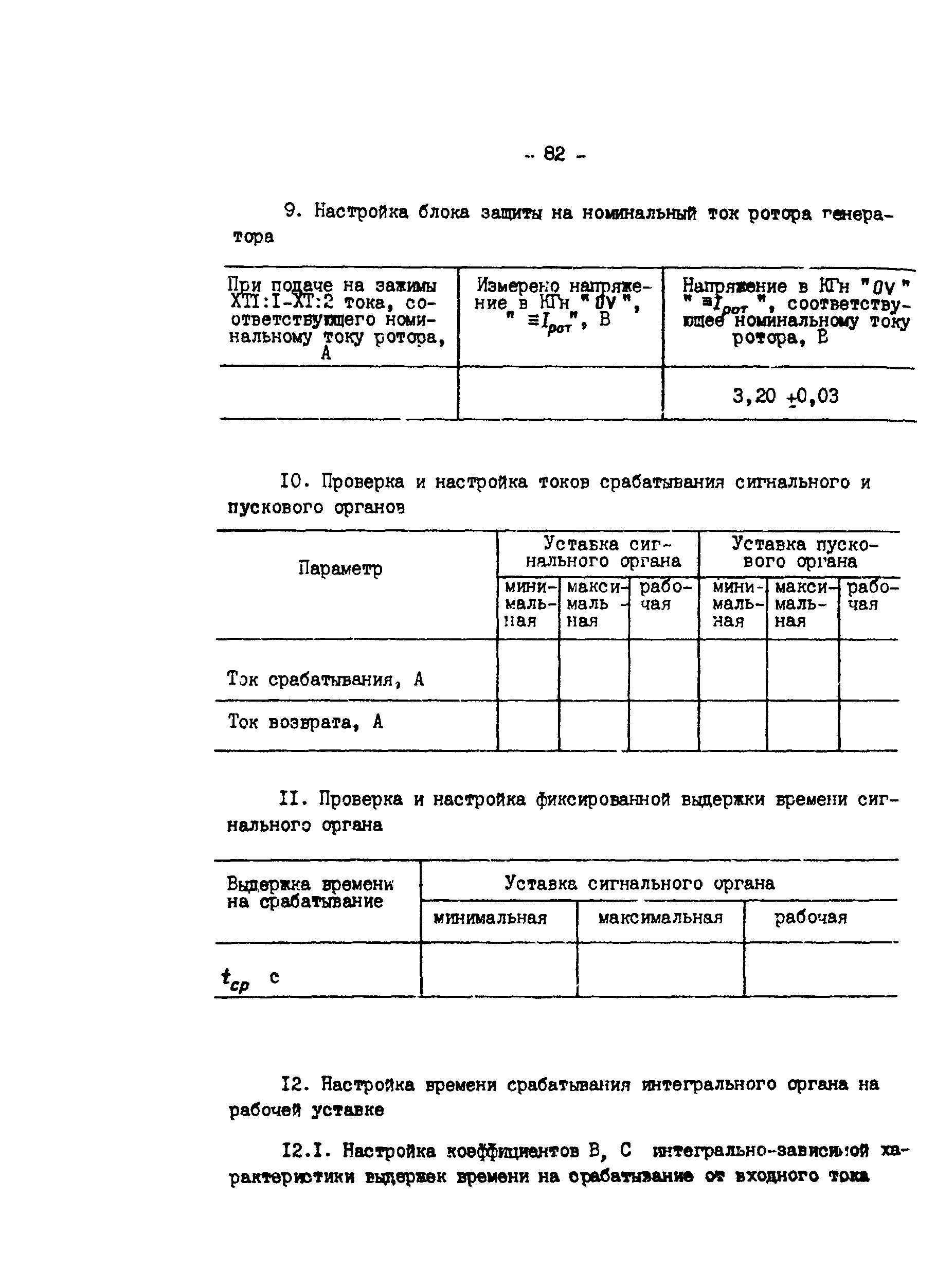 СО 34.45.626