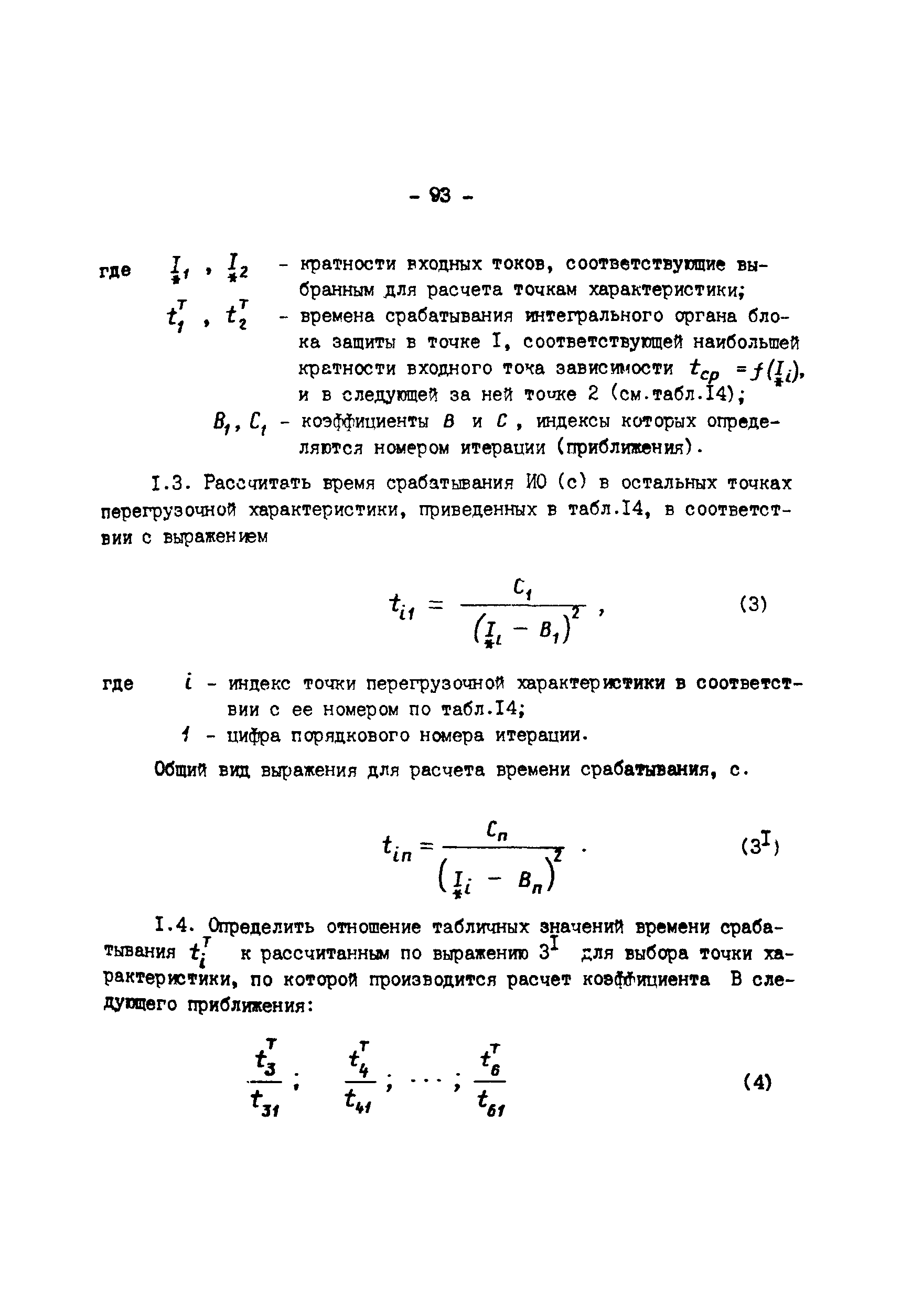 СО 34.45.626