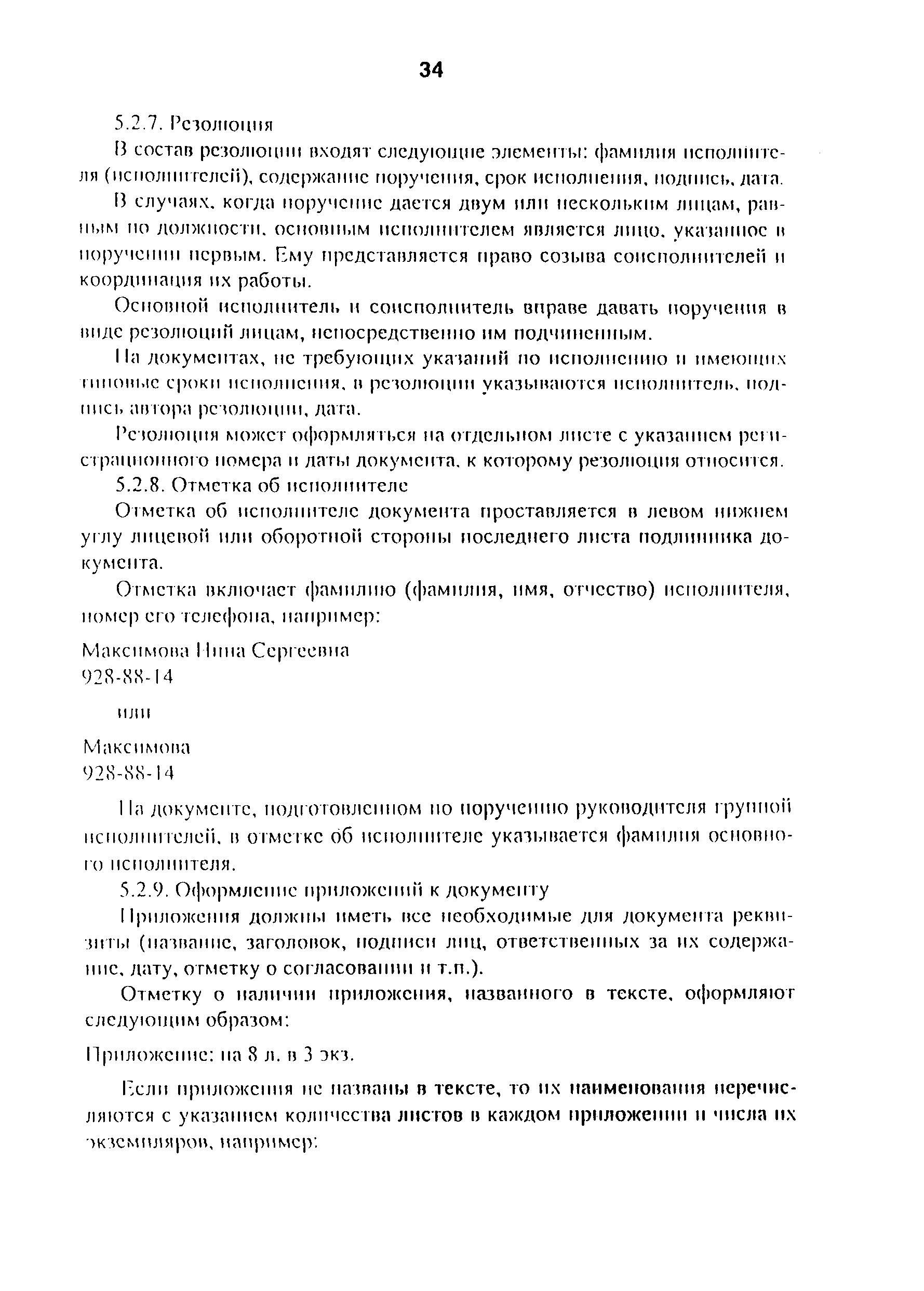 Скачать Типовая инструкция по делопроизводству в федеральных органах  исполнительной власти