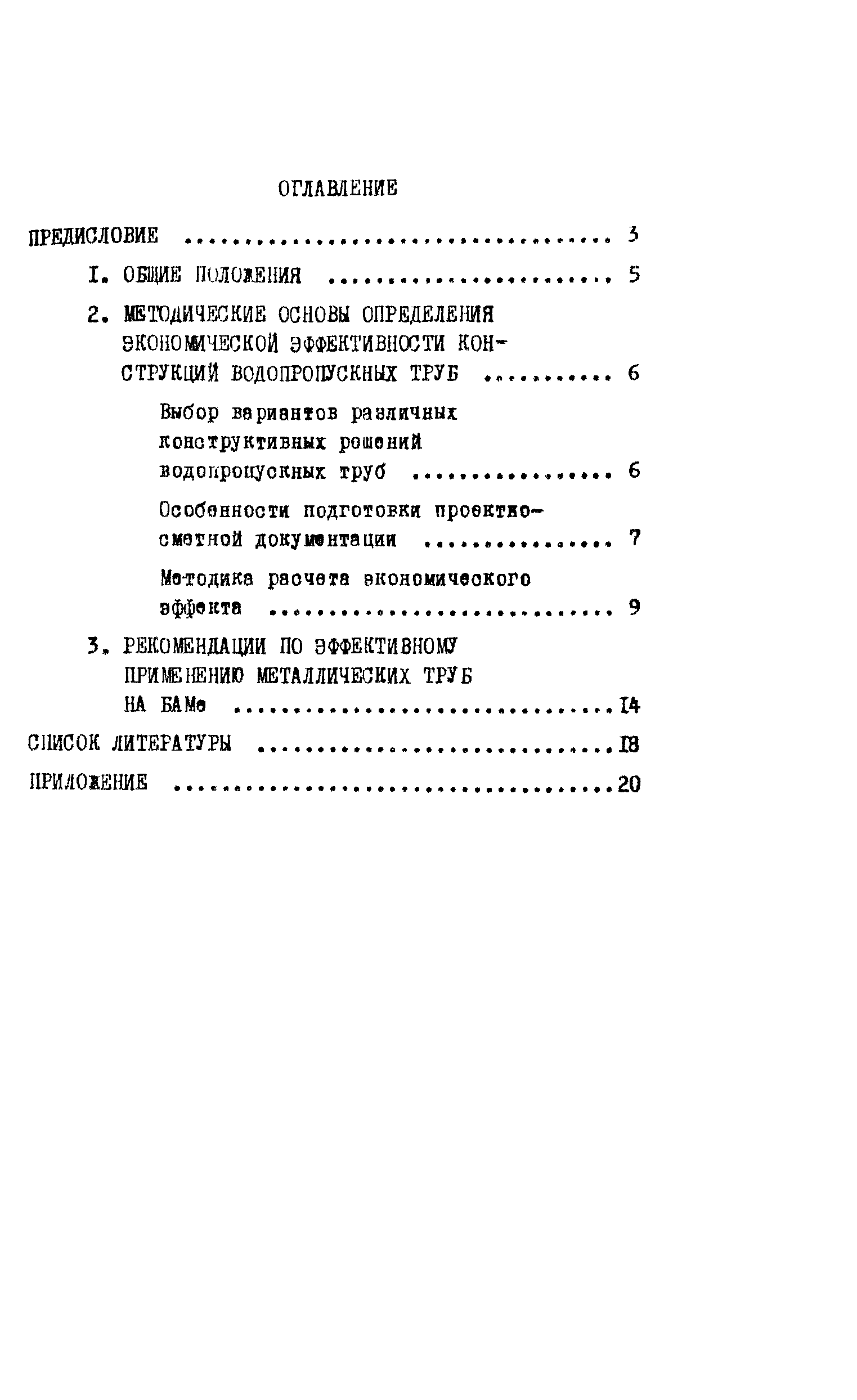 Методические рекомендации