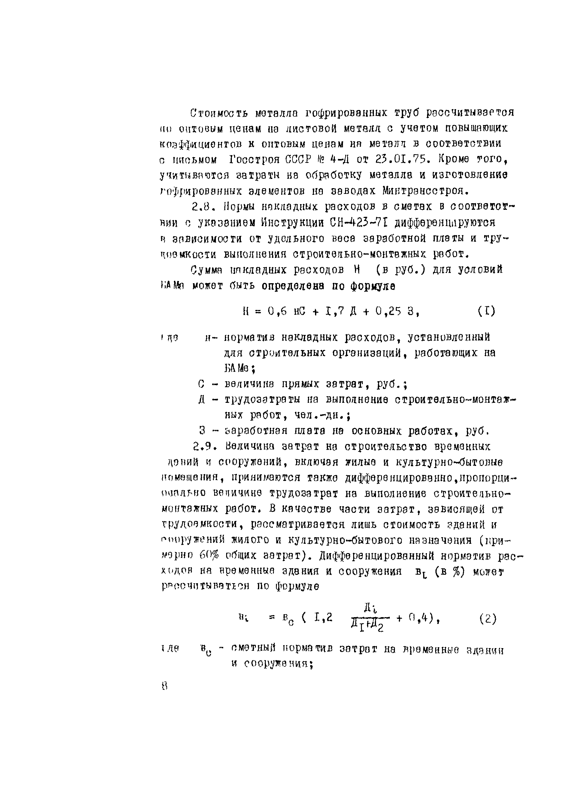 Методические рекомендации