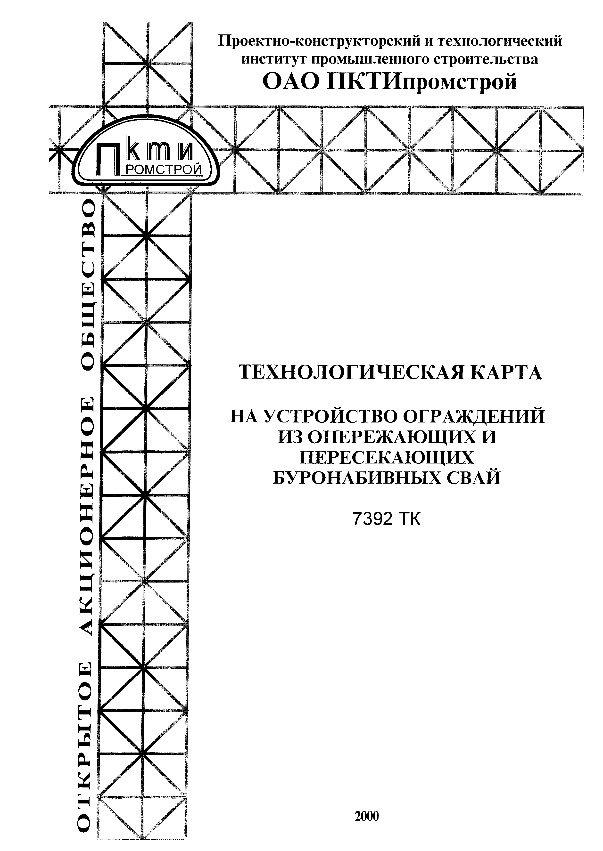 Технологическая карта 7392 ТК