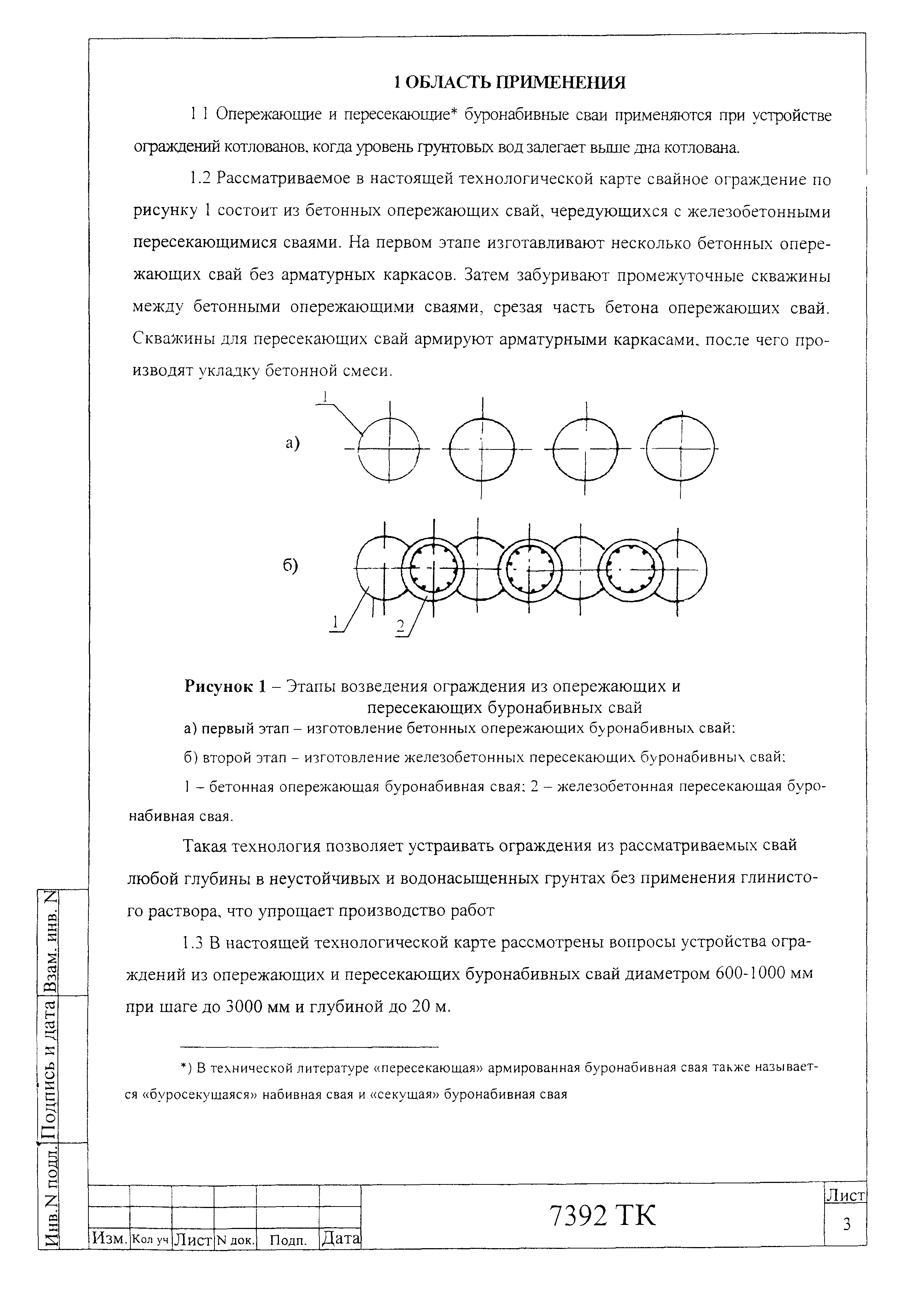 Технологическая карта 7392 ТК