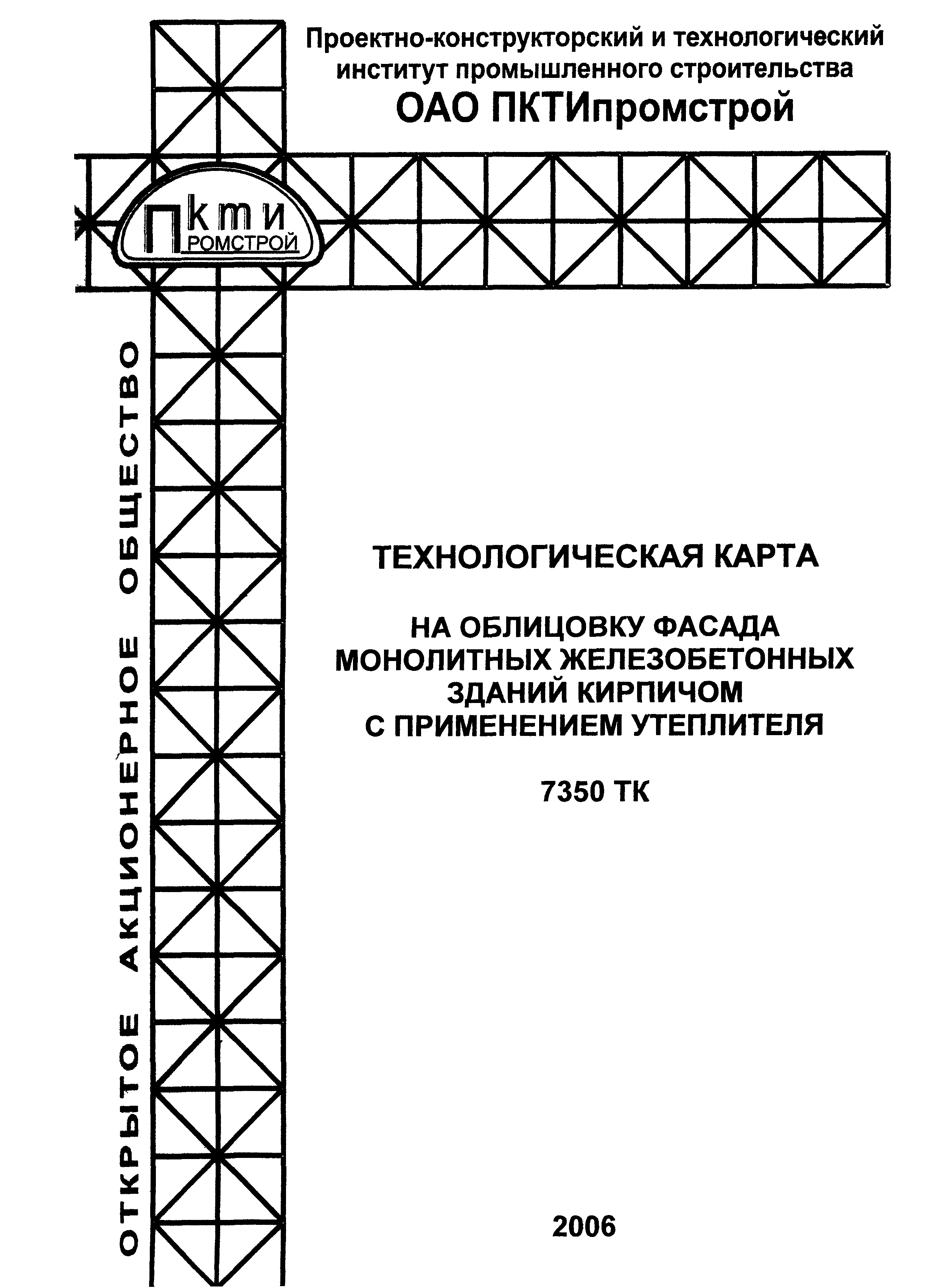 Технологическая карта 7350 ТК