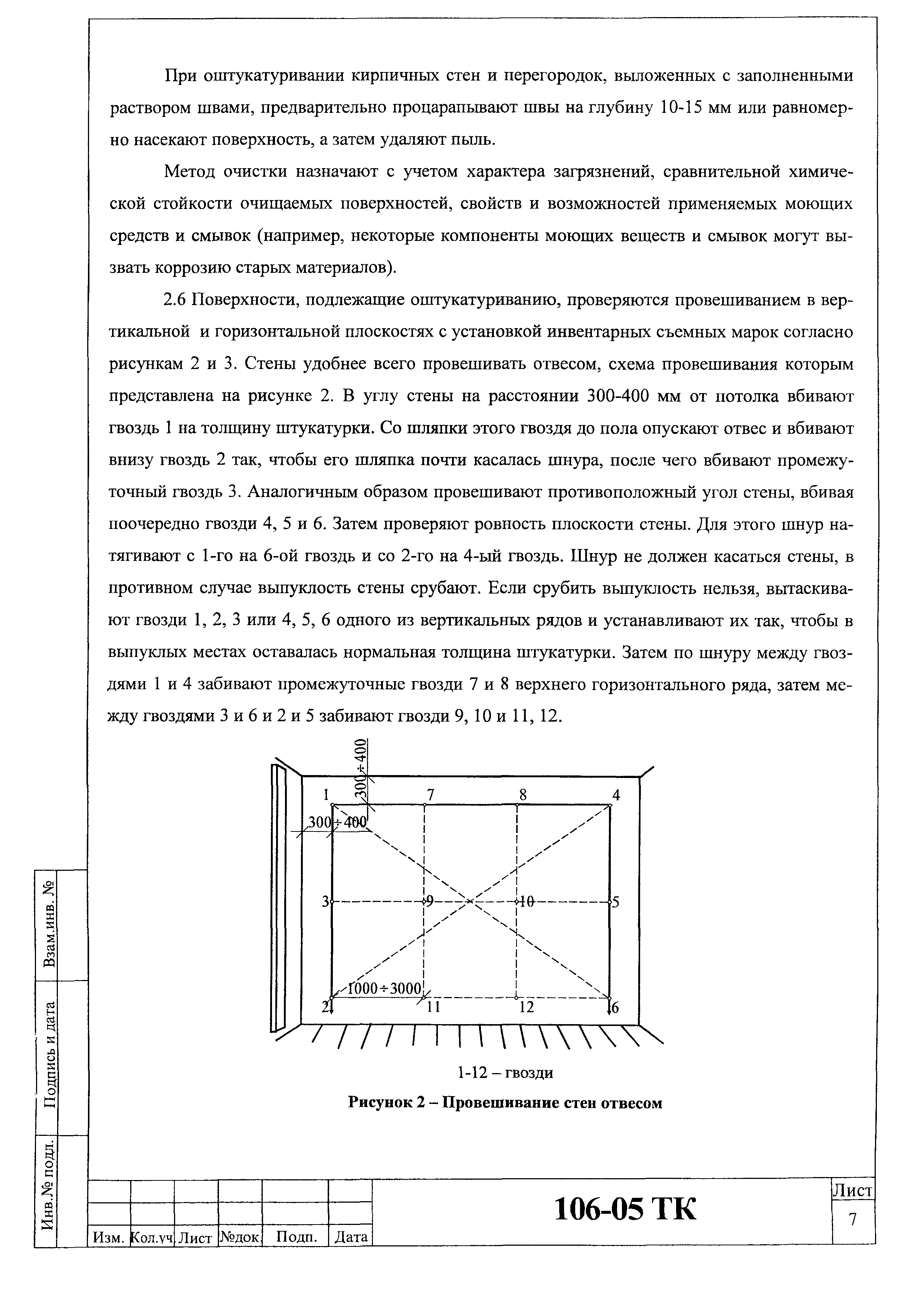 Технологическая карта 106-05 ТК