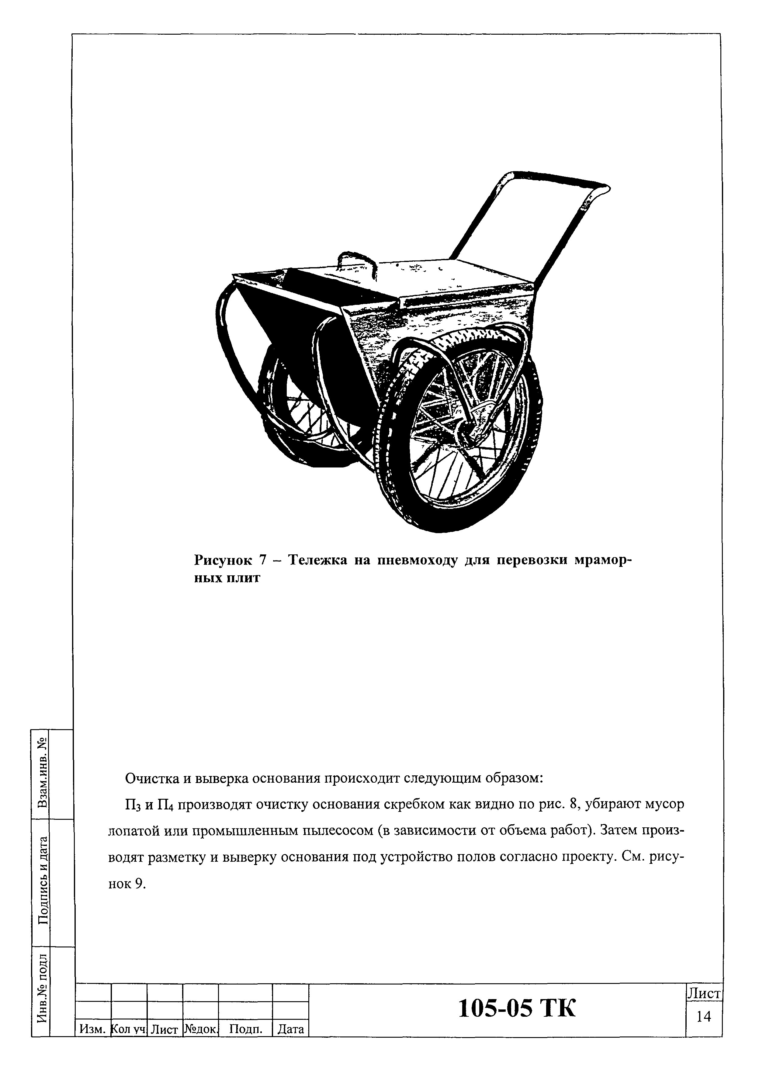 Технологическая карта 105-05 ТК