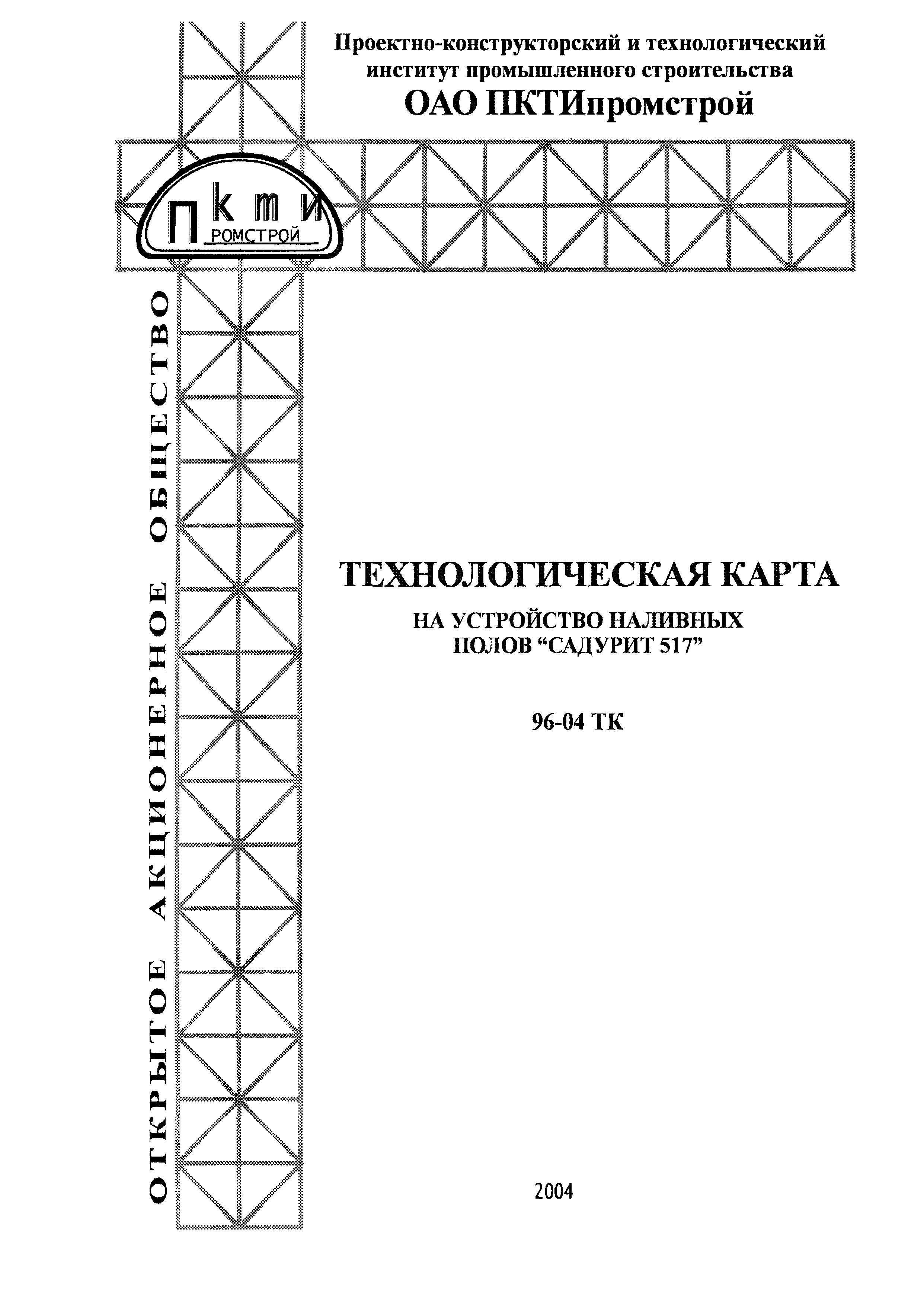 Устройство наливных полов технологическая карта