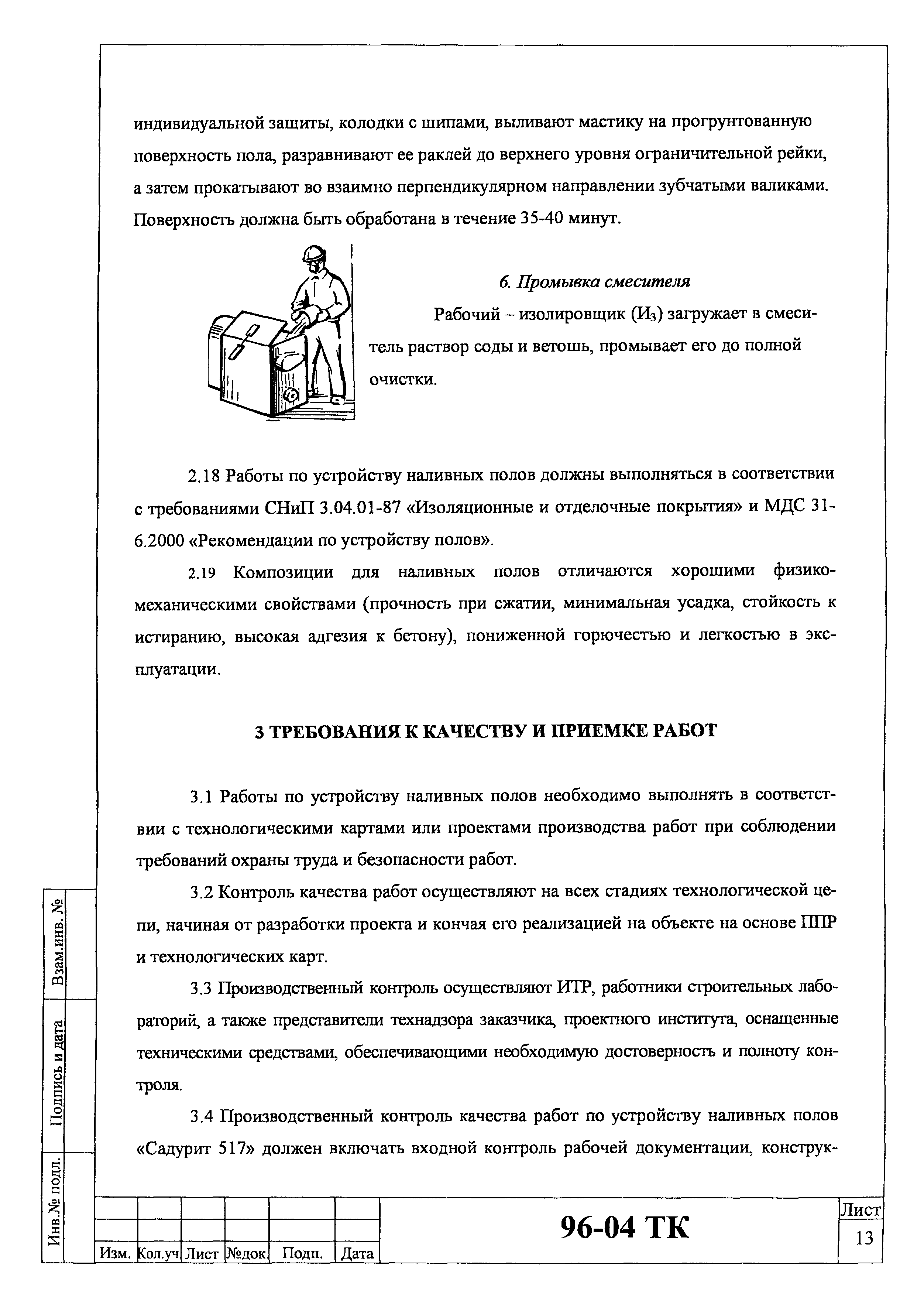 Устройство наливных полов технологическая карта