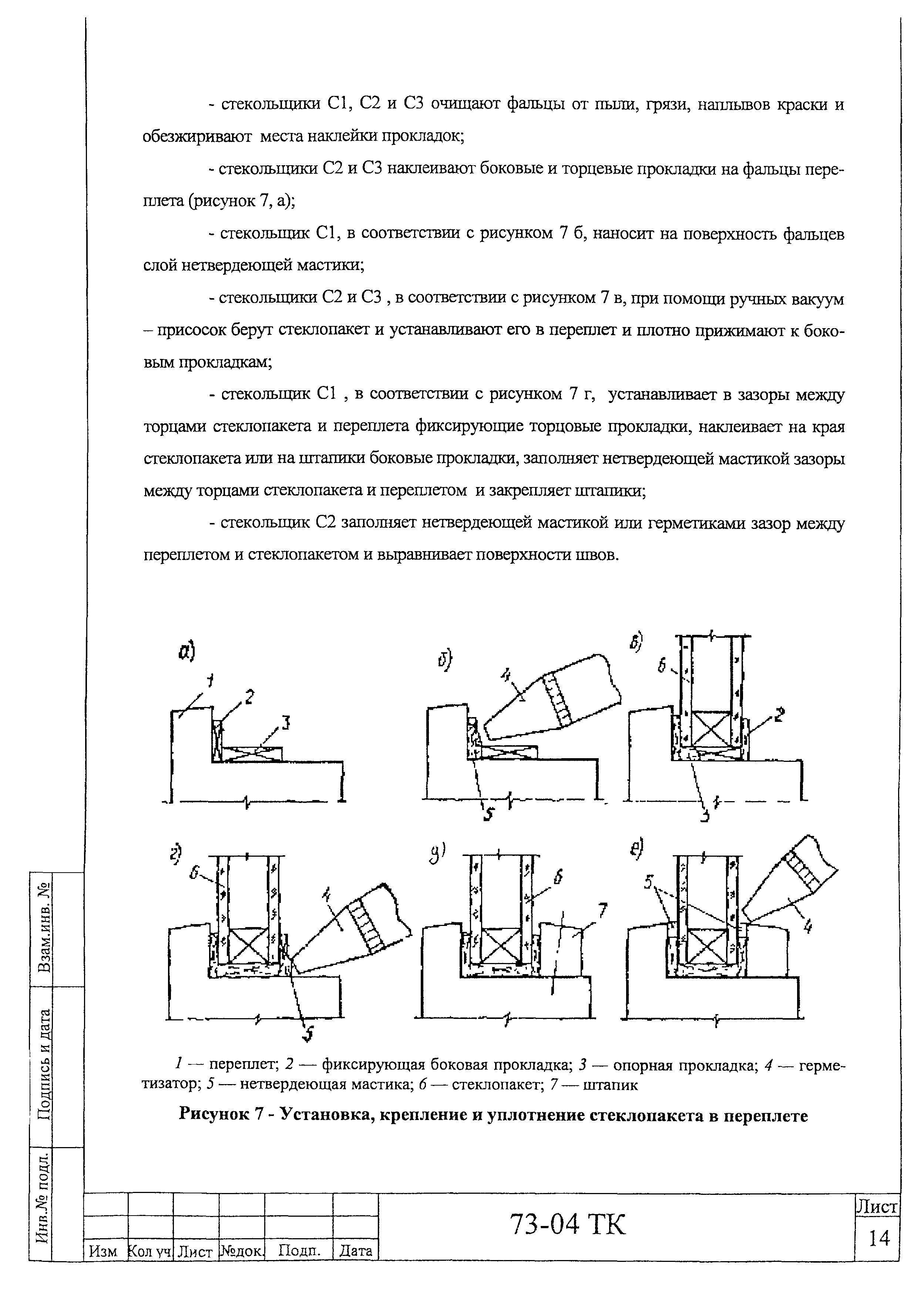 Технологическая карта 73-04 ТК