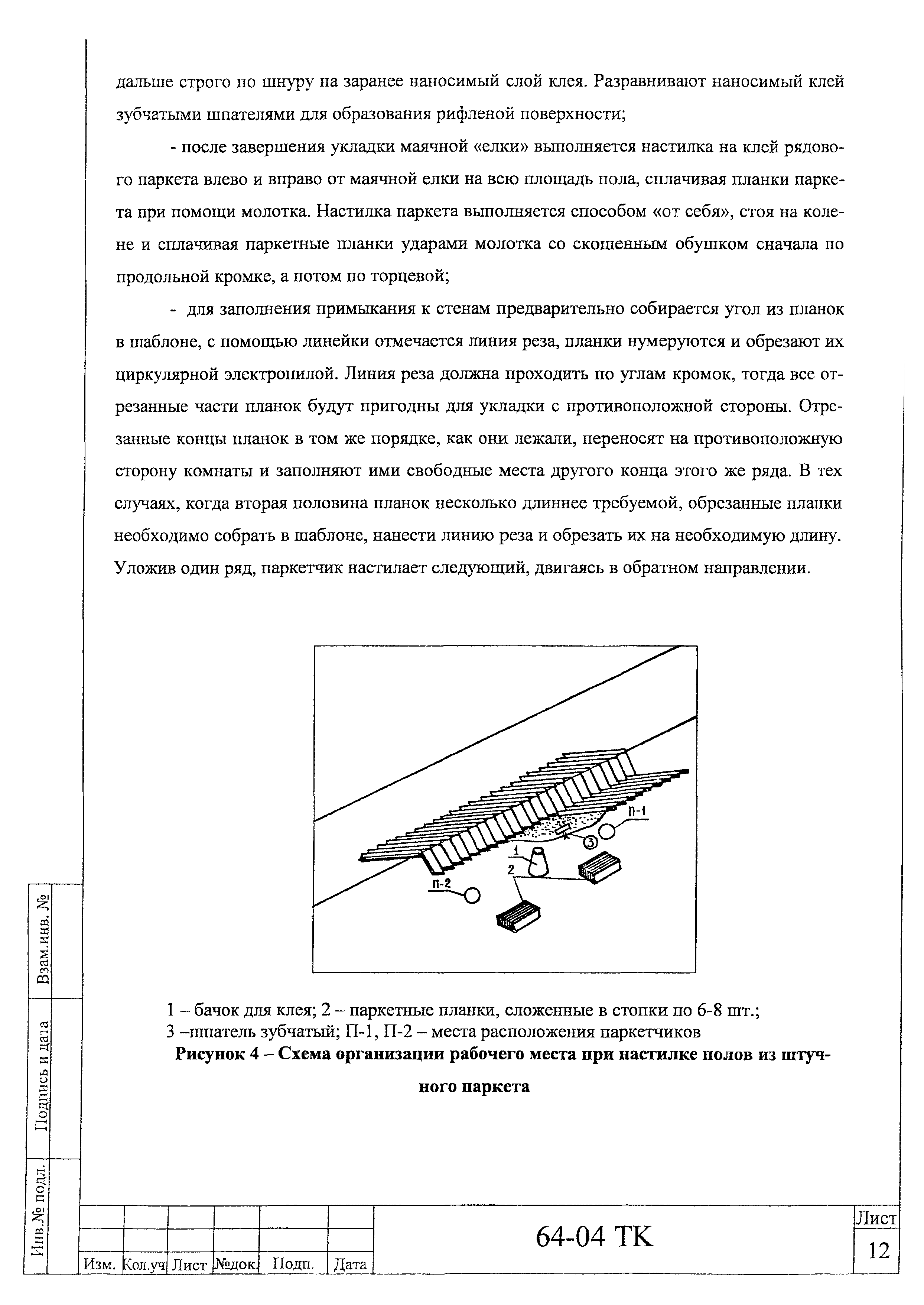 Технологическая карта 64-04 ТК