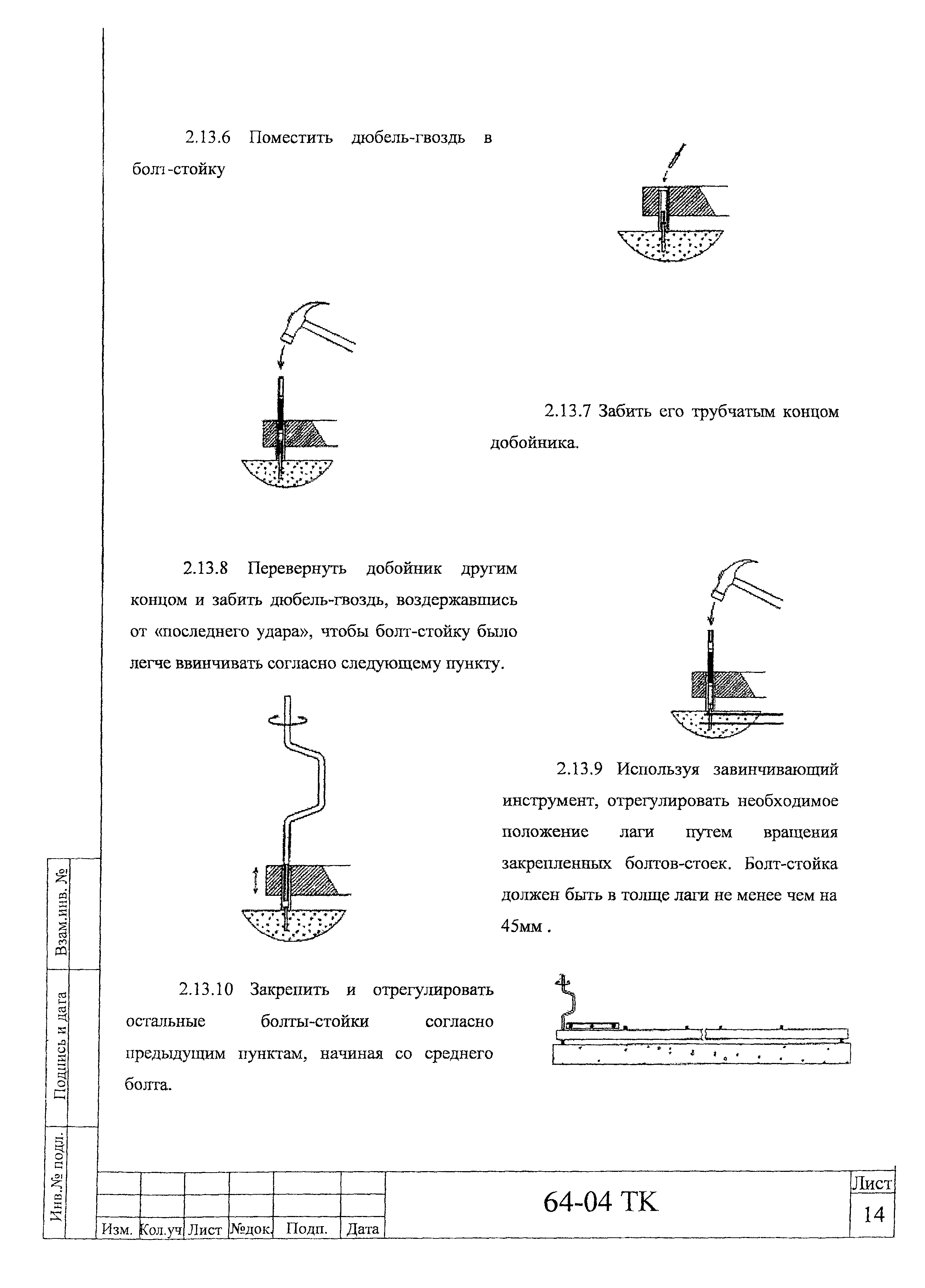 Технологическая карта 64-04 ТК