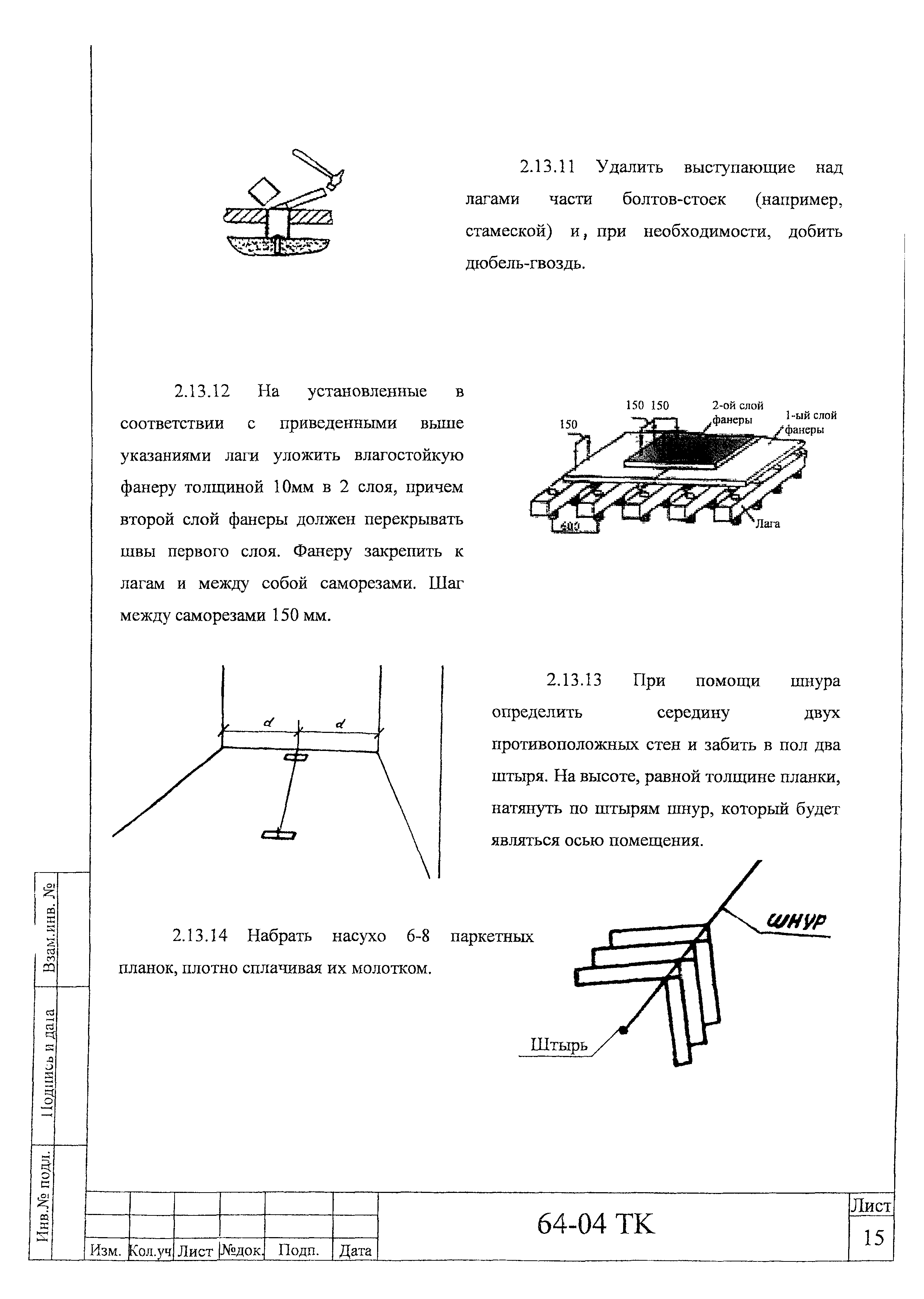 Технологическая карта 64-04 ТК