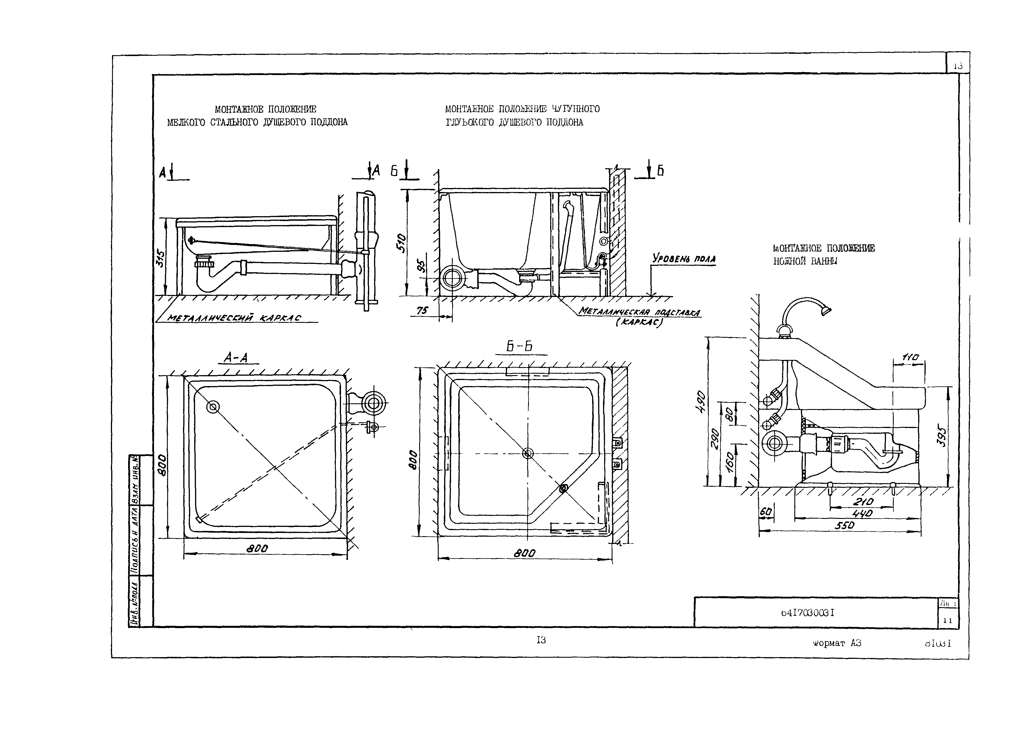 Технологическая карта 6417030031/81031