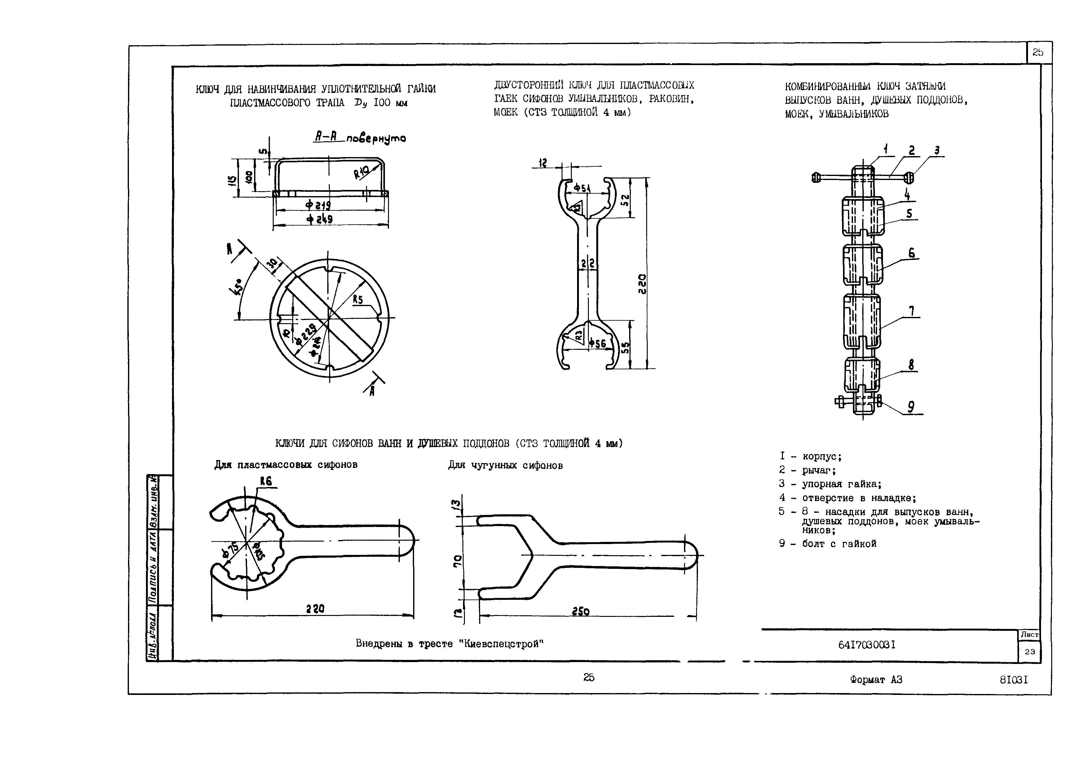 Технологическая карта 6417030031/81031