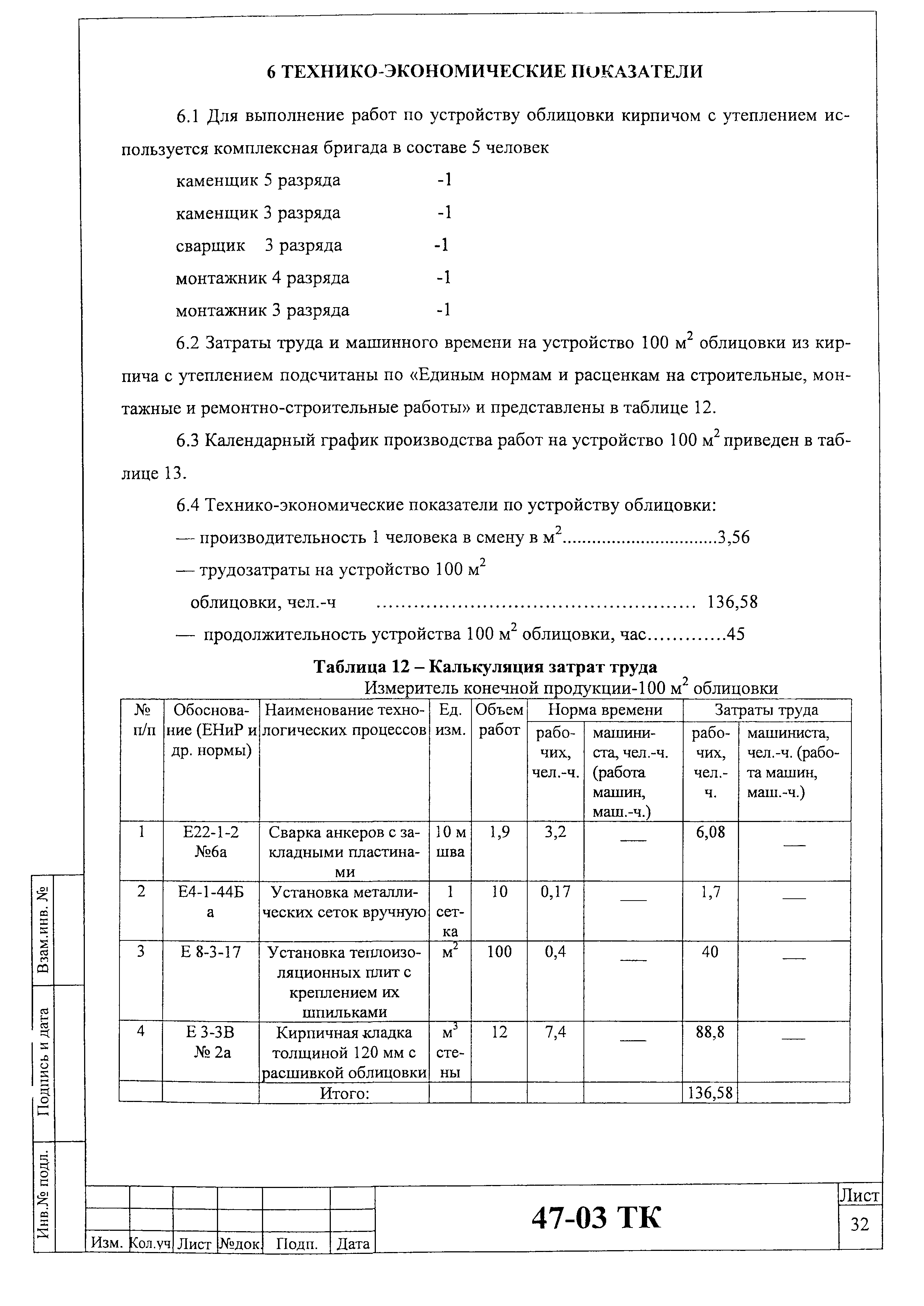 Технологическая карта 47-03 ТК